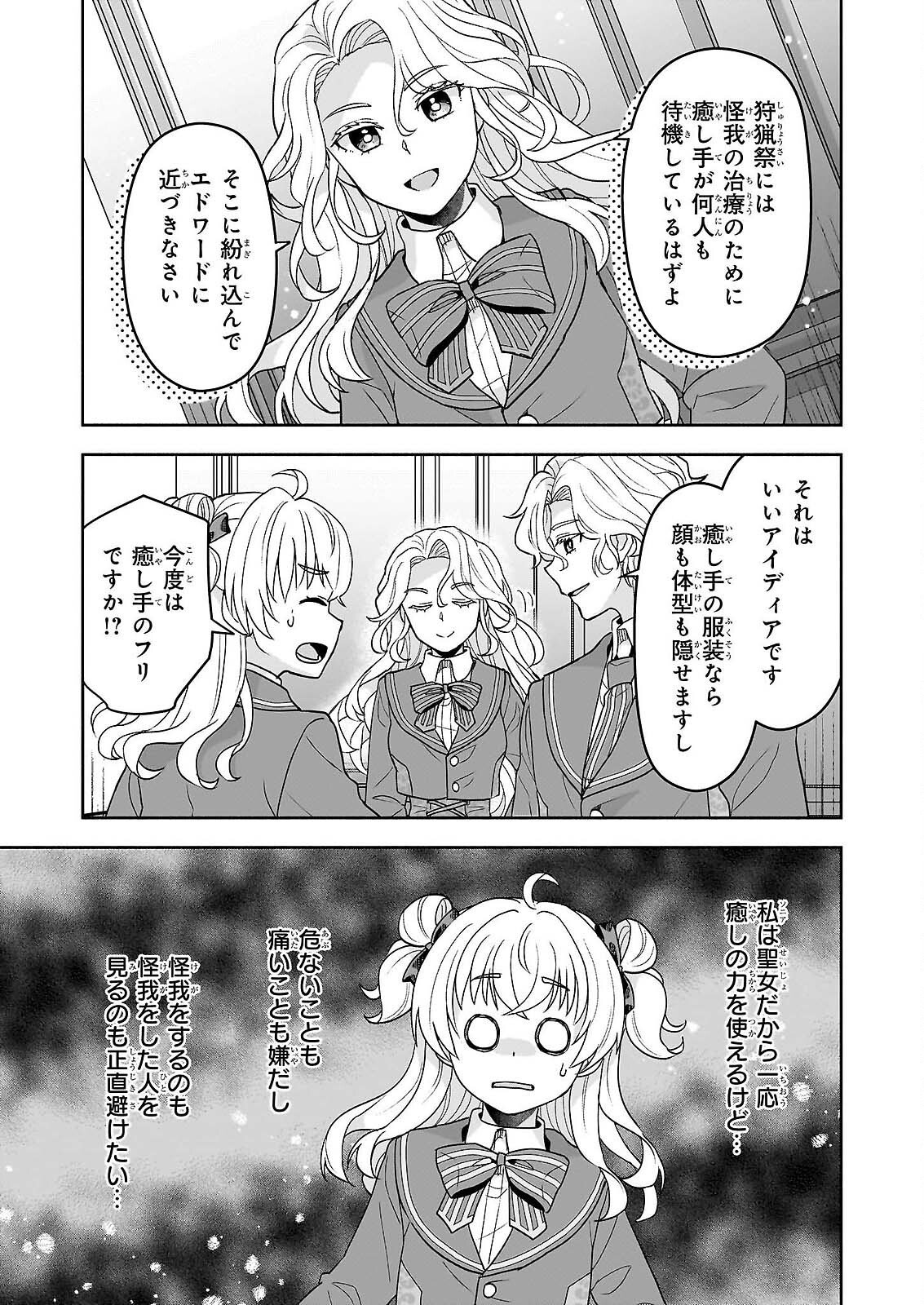 SEI HEROINE NI TENSEI SHIMASHITA GA, UNMEI NO HAGURUMA WA BUTSURI DE BUCHIKOWASHIMASU Chapter 3 page 5 - nihonkuni.com