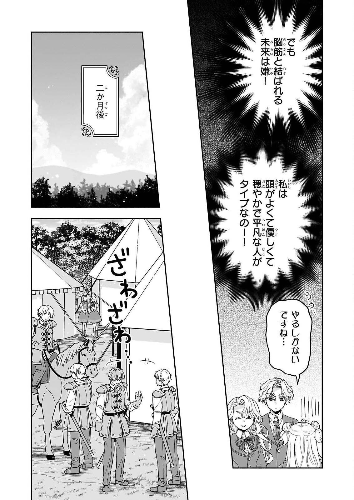 SEI HEROINE NI TENSEI SHIMASHITA GA, UNMEI NO HAGURUMA WA BUTSURI DE BUCHIKOWASHIMASU Chapter 3 page 6 - nihonkuni.com