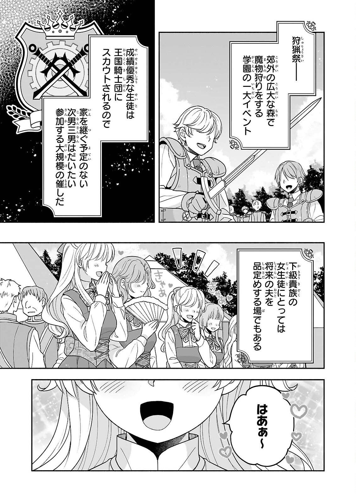SEI HEROINE NI TENSEI SHIMASHITA GA, UNMEI NO HAGURUMA WA BUTSURI DE BUCHIKOWASHIMASU Chapter 3 page 7 - nihonkuni.com