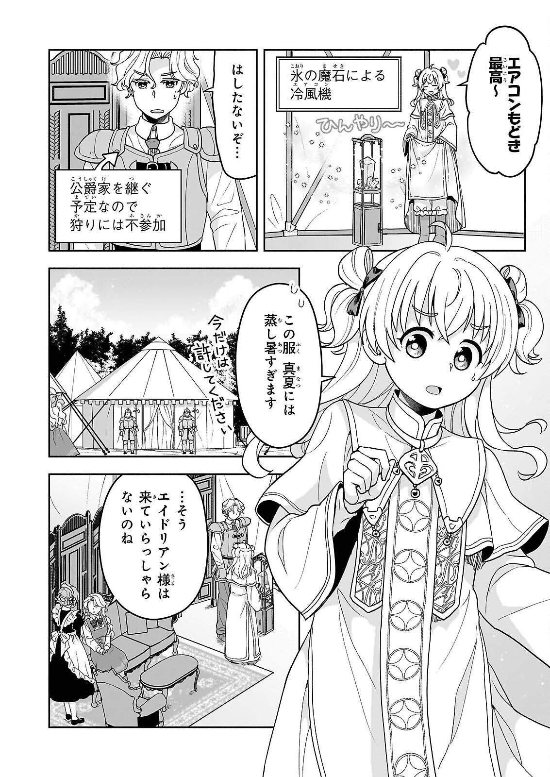 SEI HEROINE NI TENSEI SHIMASHITA GA, UNMEI NO HAGURUMA WA BUTSURI DE BUCHIKOWASHIMASU Chapter 3 page 8 - nihonkuni.com