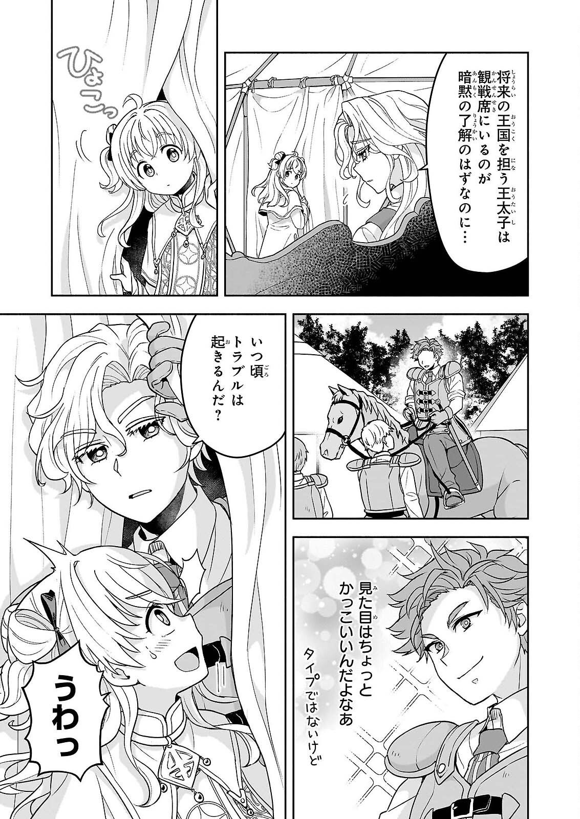 SEI HEROINE NI TENSEI SHIMASHITA GA, UNMEI NO HAGURUMA WA BUTSURI DE BUCHIKOWASHIMASU Chapter 3 page 9 - nihonkuni.com