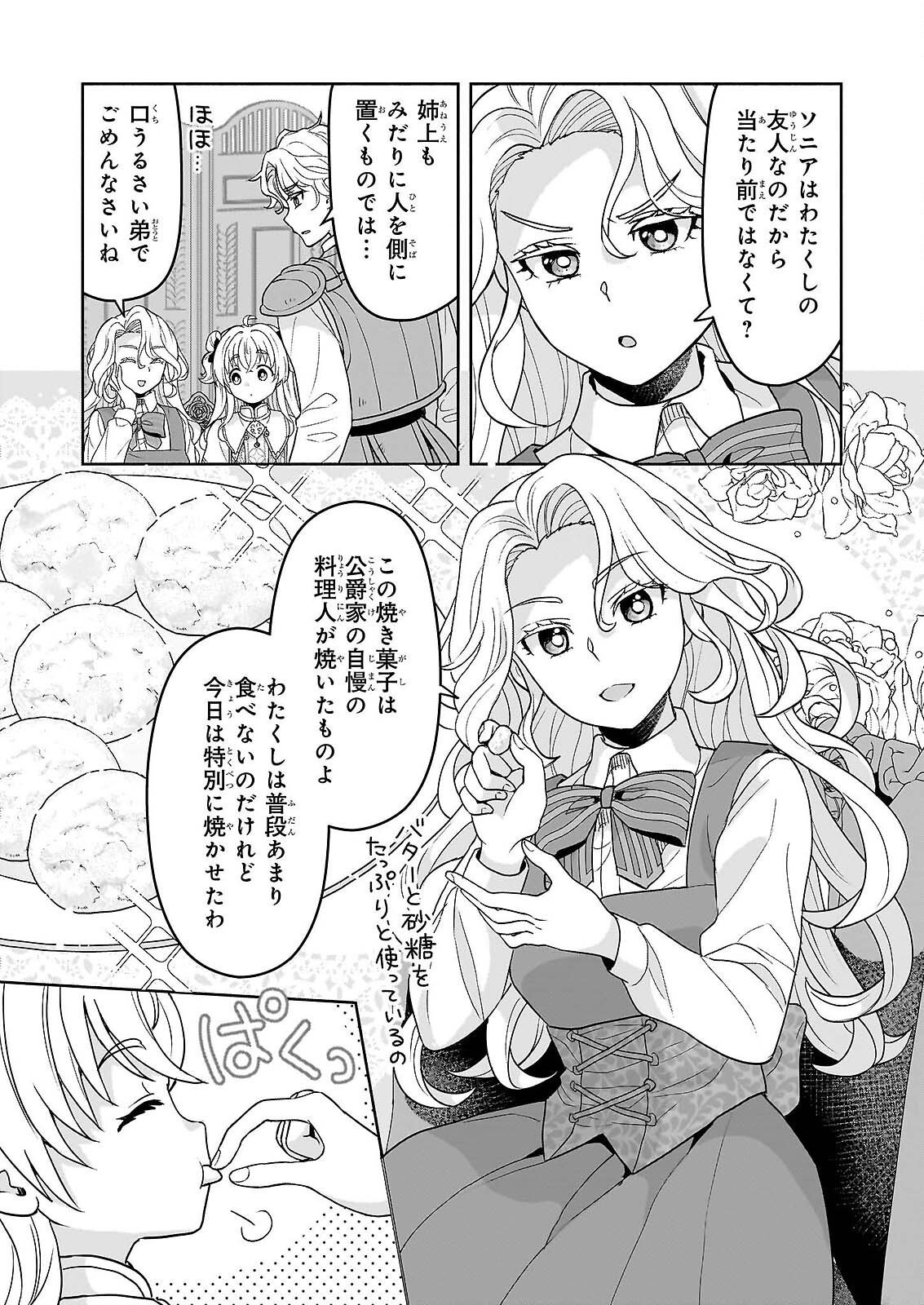 SEI HEROINE NI TENSEI SHIMASHITA GA, UNMEI NO HAGURUMA WA BUTSURI DE BUCHIKOWASHIMASU Chapter 3 page 11 - nihonkuni.com