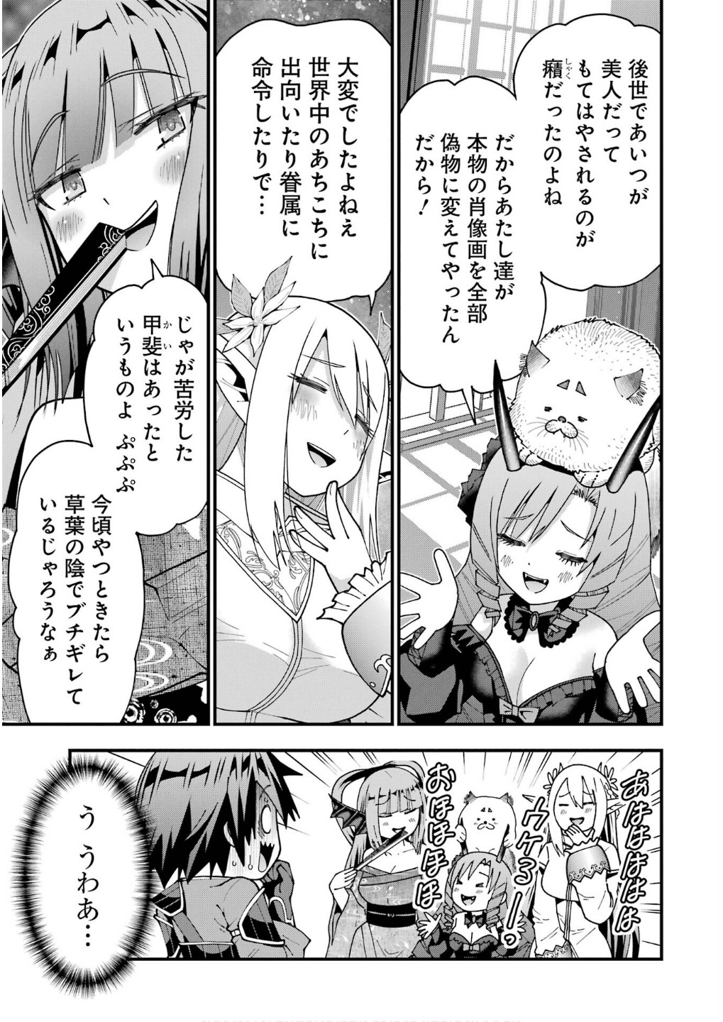 MAKEN NO DESHI WA MUNOU DE SAIKYOU! EIYUURYUU NO SHUGYOU DE BANNOU NI NARETA NODE, SAIKYOU WO MEZASHIMASU Chapter 58 page 7 - nihonkuni.com