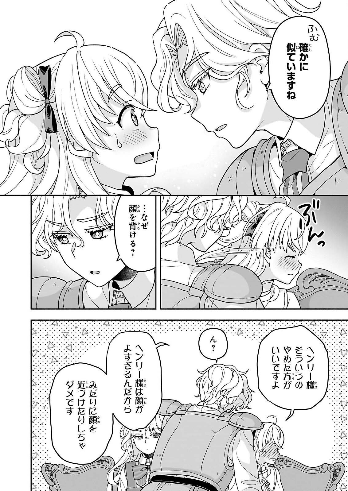 SEI HEROINE NI TENSEI SHIMASHITA GA, UNMEI NO HAGURUMA WA BUTSURI DE BUCHIKOWASHIMASU Chapter 3 page 14 - nihonkuni.com