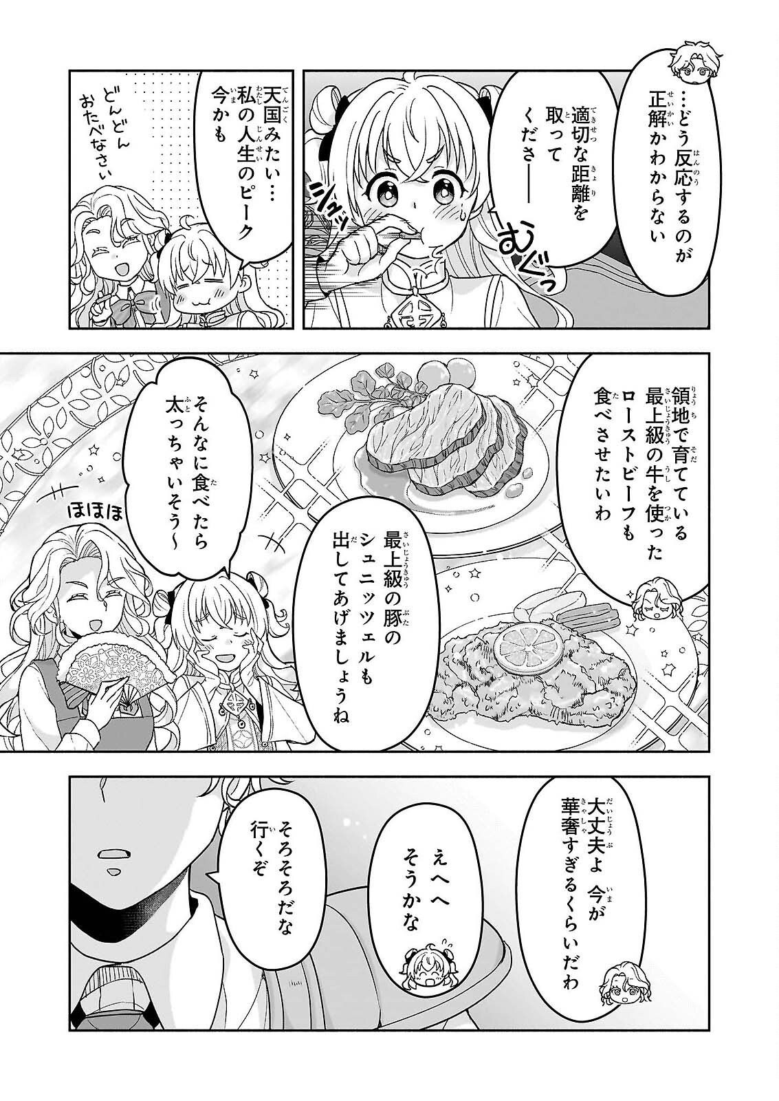 SEI HEROINE NI TENSEI SHIMASHITA GA, UNMEI NO HAGURUMA WA BUTSURI DE BUCHIKOWASHIMASU Chapter 3 page 15 - nihonkuni.com