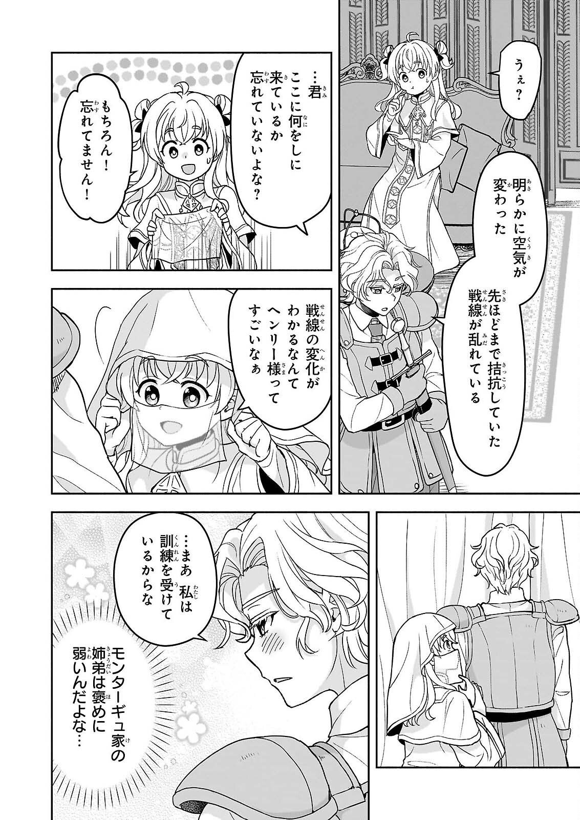 SEI HEROINE NI TENSEI SHIMASHITA GA, UNMEI NO HAGURUMA WA BUTSURI DE BUCHIKOWASHIMASU Chapter 3 page 16 - nihonkuni.com