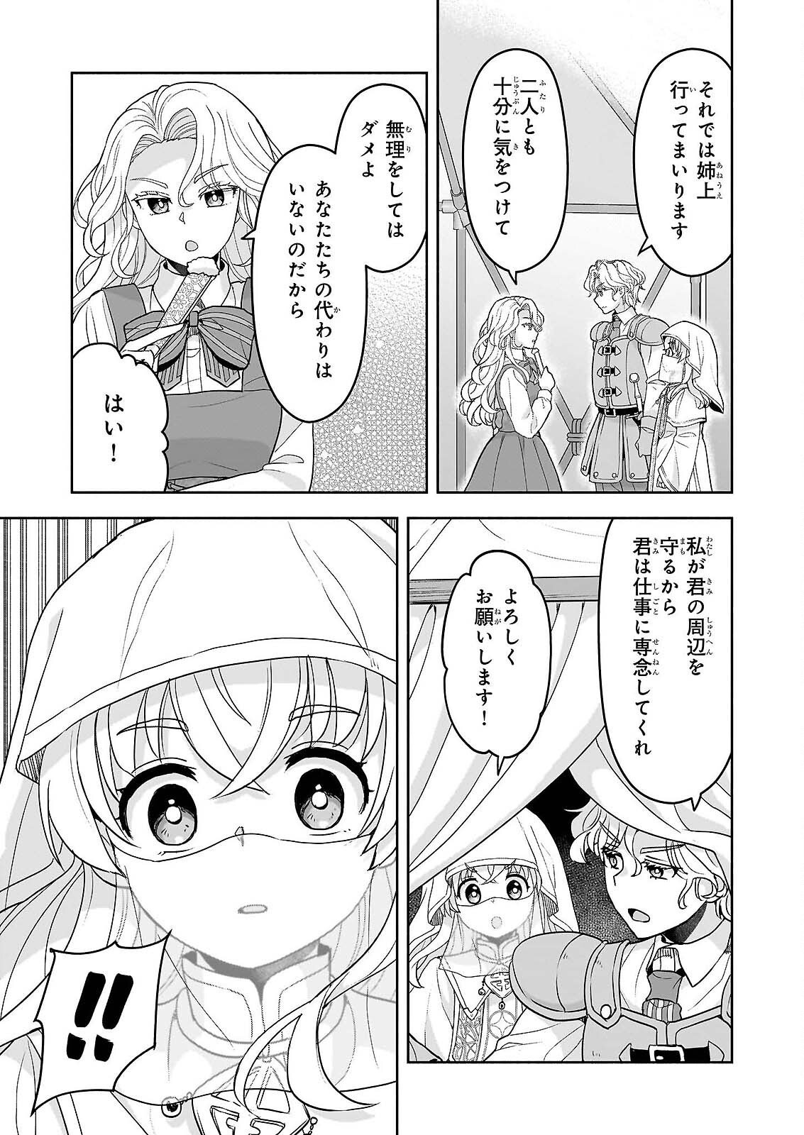 SEI HEROINE NI TENSEI SHIMASHITA GA, UNMEI NO HAGURUMA WA BUTSURI DE BUCHIKOWASHIMASU Chapter 3 page 17 - nihonkuni.com