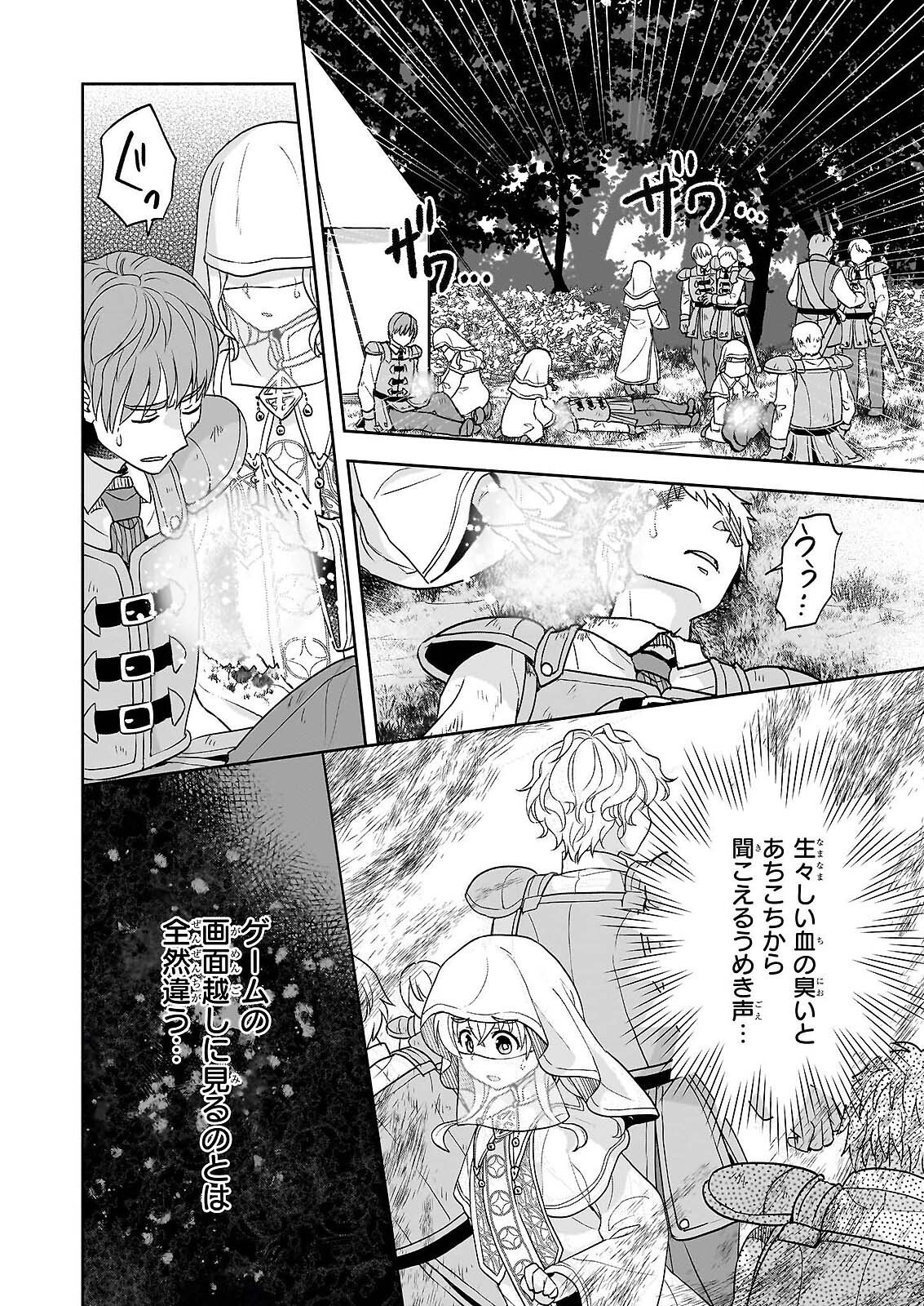 SEI HEROINE NI TENSEI SHIMASHITA GA, UNMEI NO HAGURUMA WA BUTSURI DE BUCHIKOWASHIMASU Chapter 3 page 18 - nihonkuni.com