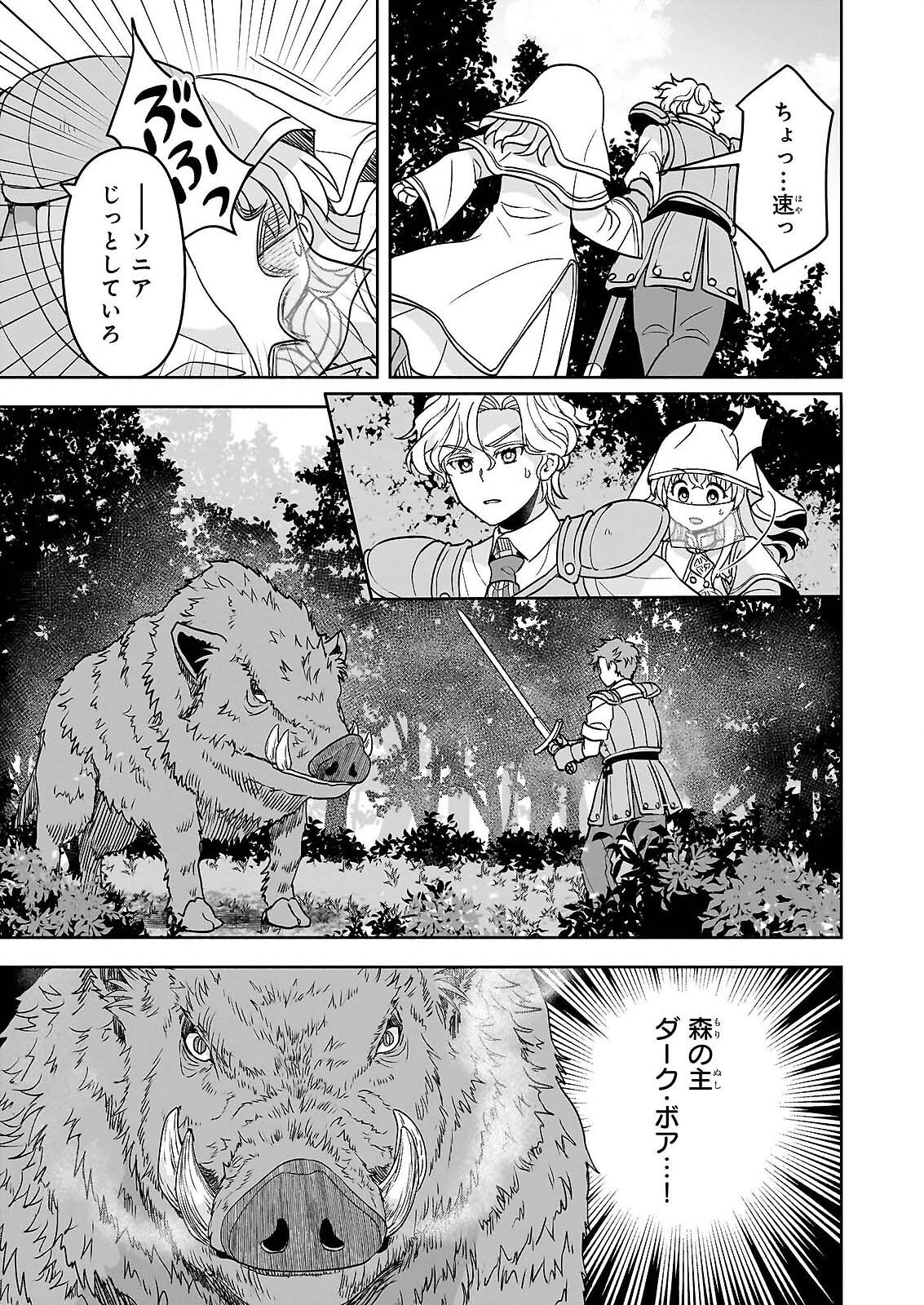 SEI HEROINE NI TENSEI SHIMASHITA GA, UNMEI NO HAGURUMA WA BUTSURI DE BUCHIKOWASHIMASU Chapter 3 page 21 - nihonkuni.com
