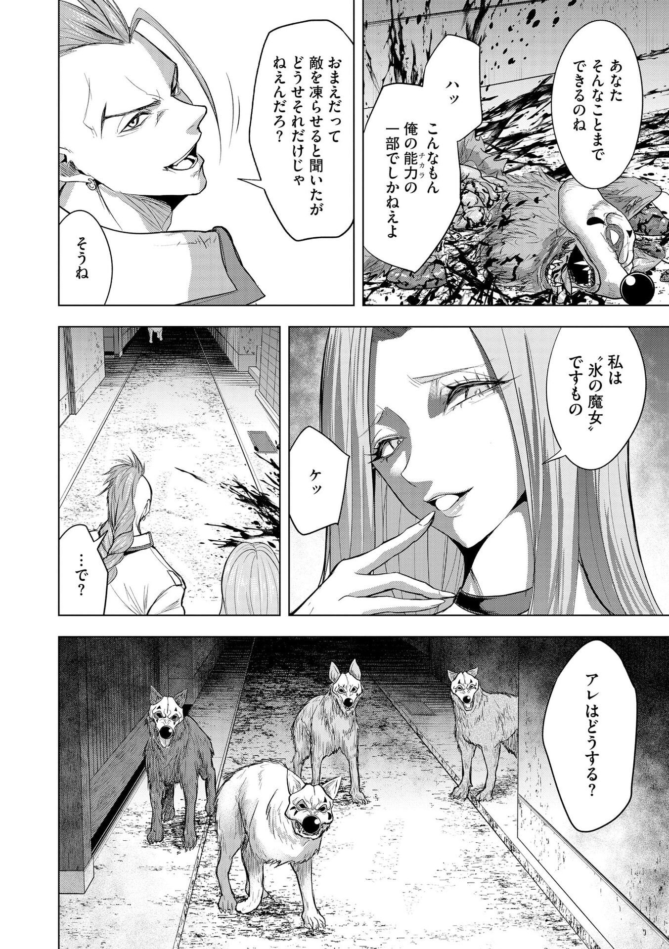 SATSUJIN PIERROT NO SHITSUMON Chapter 29 page 4 - nihonkuni.com