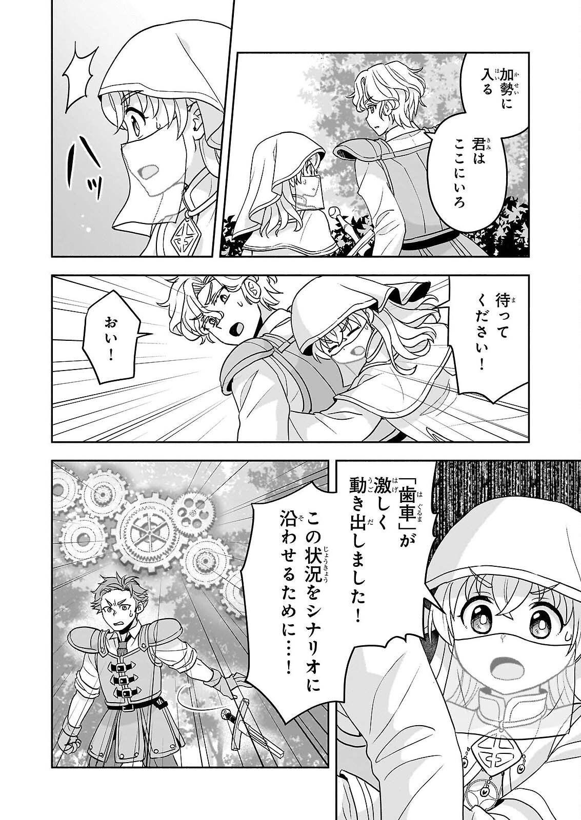 SEI HEROINE NI TENSEI SHIMASHITA GA, UNMEI NO HAGURUMA WA BUTSURI DE BUCHIKOWASHIMASU Chapter 3 page 24 - nihonkuni.com