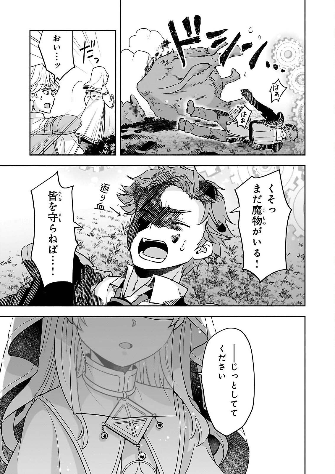 SEI HEROINE NI TENSEI SHIMASHITA GA, UNMEI NO HAGURUMA WA BUTSURI DE BUCHIKOWASHIMASU Chapter 3 page 27 - nihonkuni.com