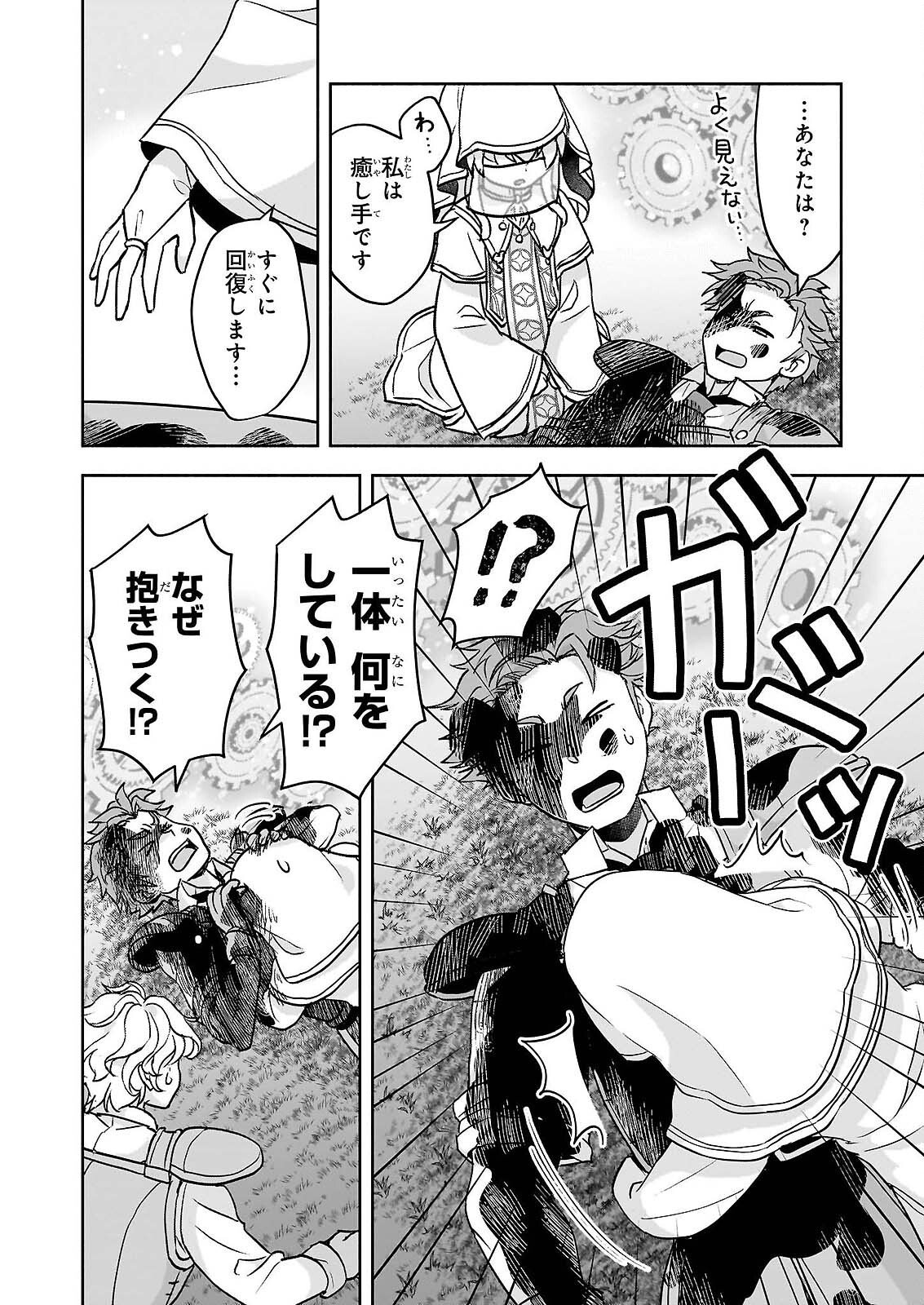 SEI HEROINE NI TENSEI SHIMASHITA GA, UNMEI NO HAGURUMA WA BUTSURI DE BUCHIKOWASHIMASU Chapter 3 page 28 - nihonkuni.com