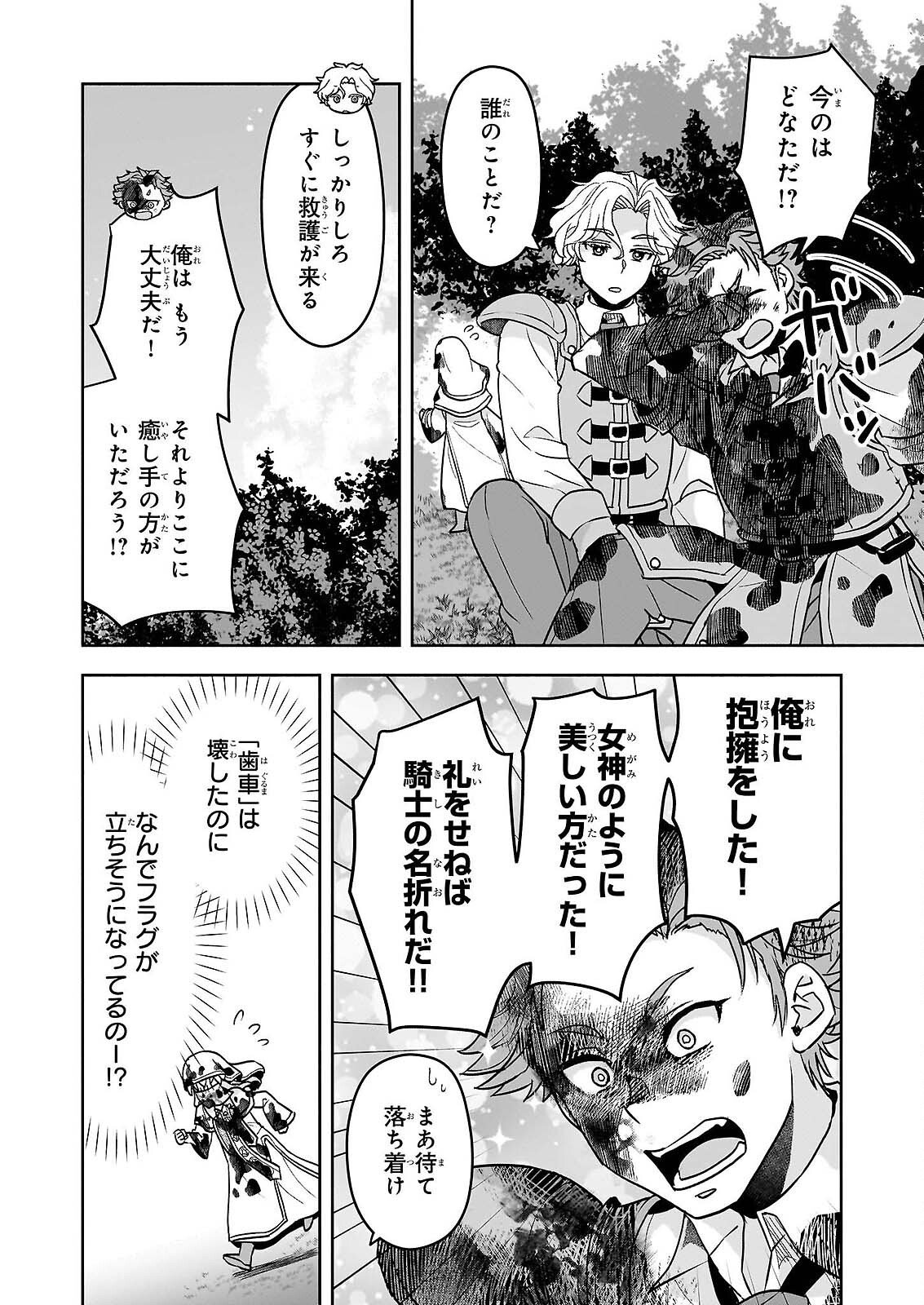 SEI HEROINE NI TENSEI SHIMASHITA GA, UNMEI NO HAGURUMA WA BUTSURI DE BUCHIKOWASHIMASU Chapter 3 page 30 - nihonkuni.com