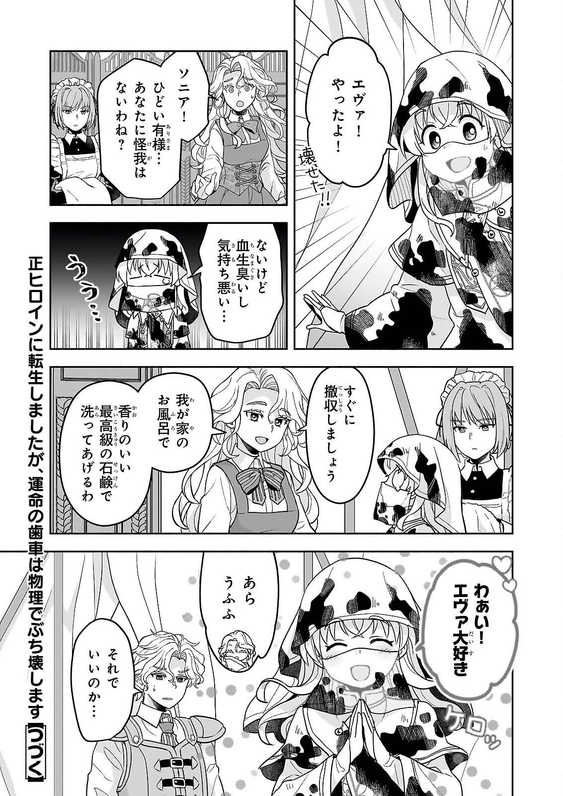 SEI HEROINE NI TENSEI SHIMASHITA GA, UNMEI NO HAGURUMA WA BUTSURI DE BUCHIKOWASHIMASU Chapter 3 page 31 - nihonkuni.com
