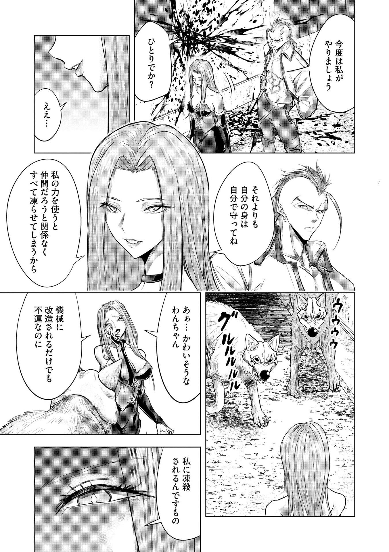 SATSUJIN PIERROT NO SHITSUMON Chapter 29 page 5 - nihonkuni.com