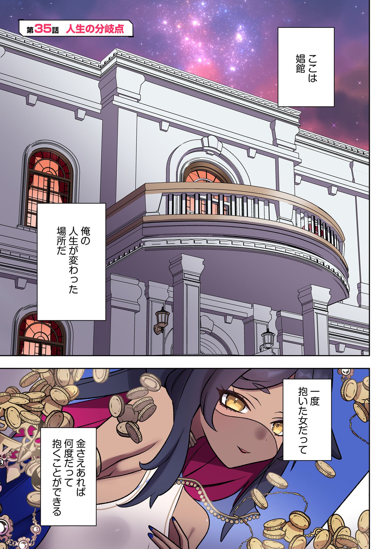 ORE NO LEVEL UP GA OKASHII! - DEKIRU OTOKO NO ISEKAI TENSE Chapter 35 page 1 - nihonkuni.com