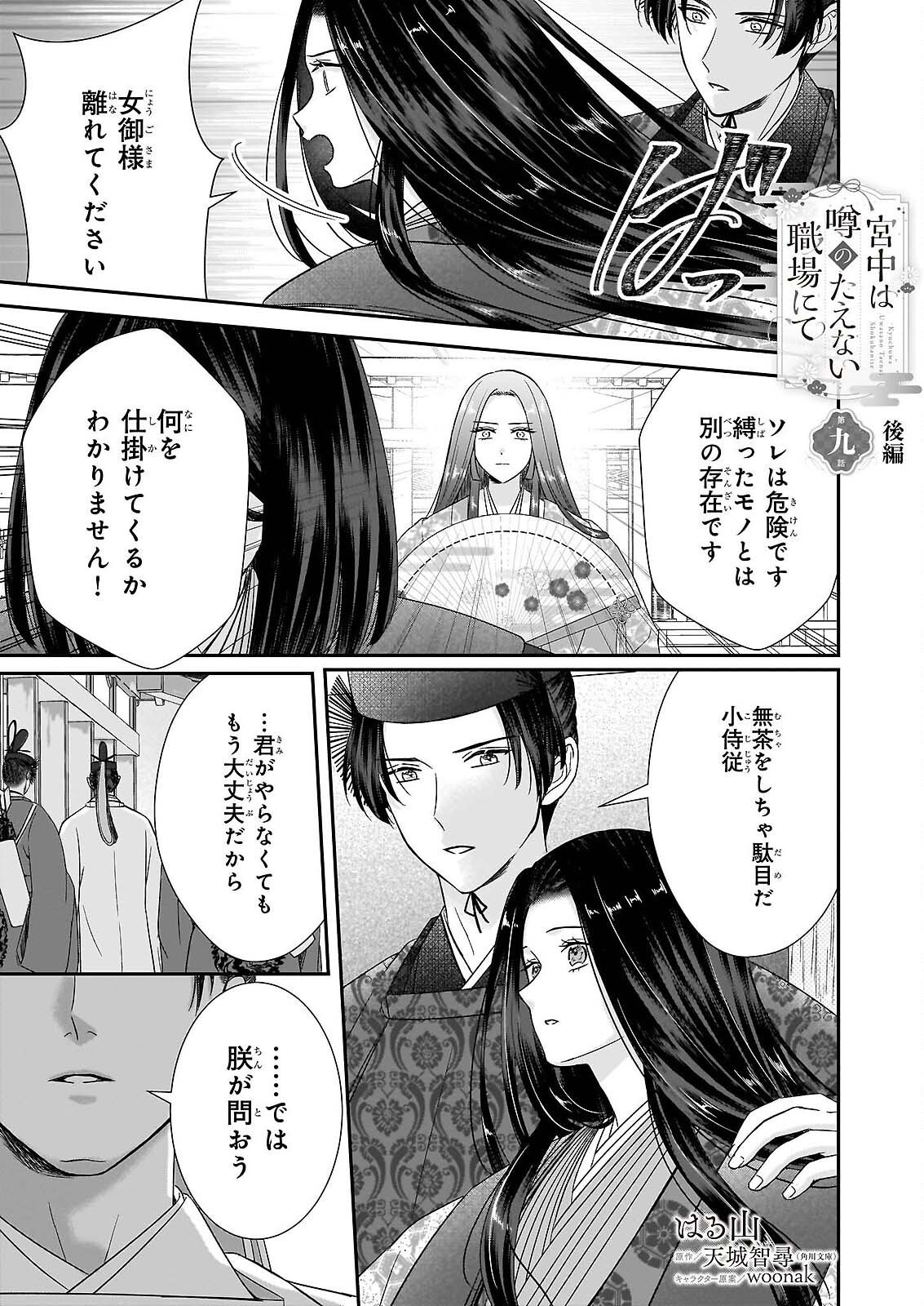 KYUCHU WA UWASA NO TAENAI SHOKUBA NITE Chap 9.2 - Pic 1