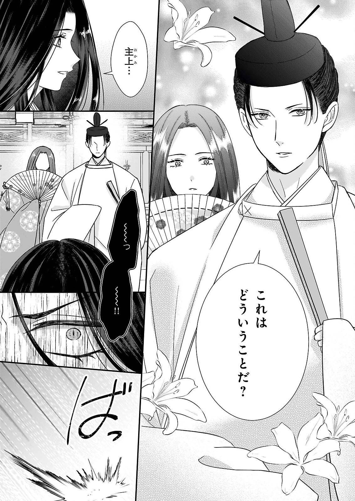 KYUCHU WA UWASA NO TAENAI SHOKUBA NITE Chap 9.2 - Pic 2