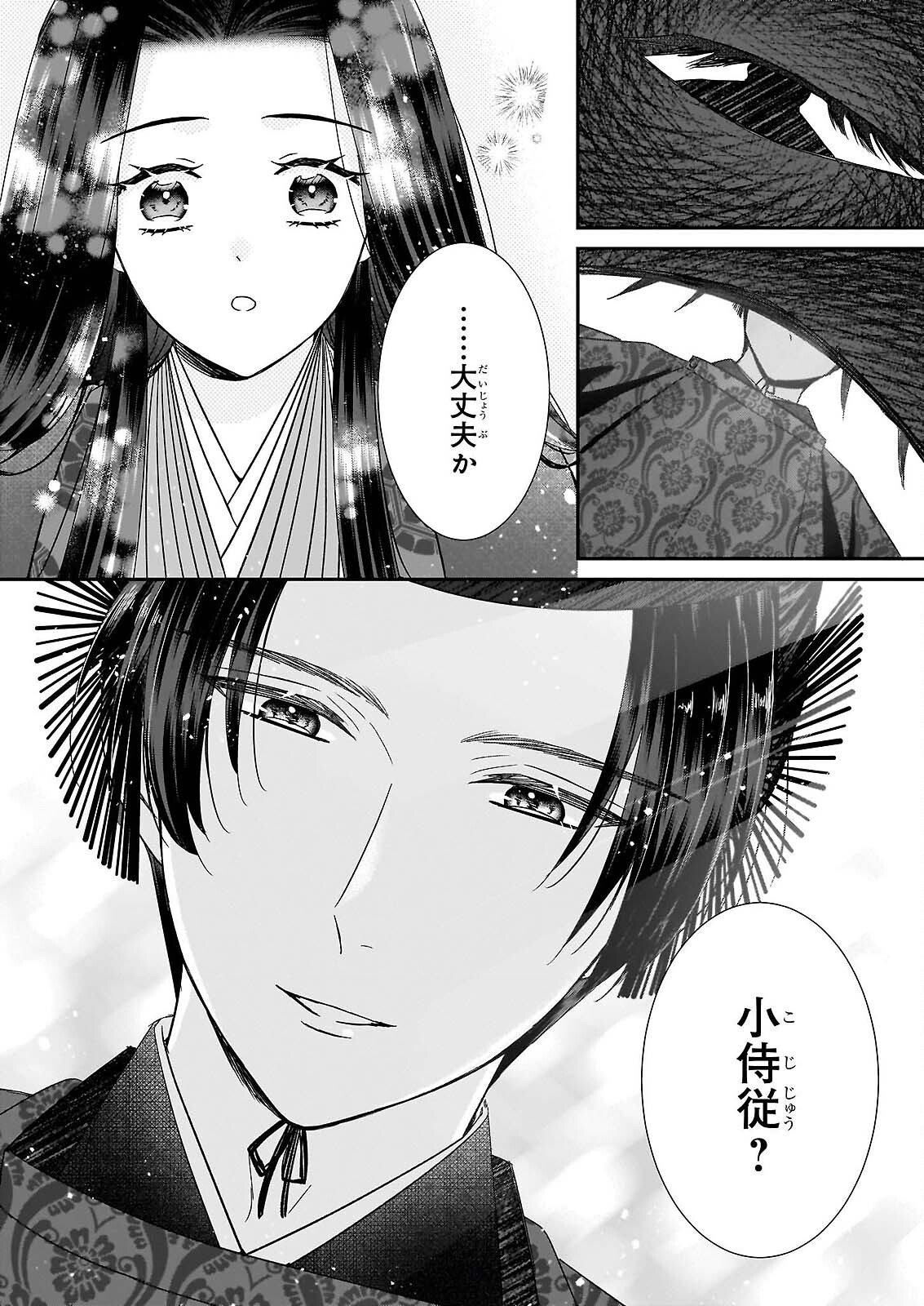 KYUCHU WA UWASA NO TAENAI SHOKUBA NITE Chap 9.2 - Pic 4