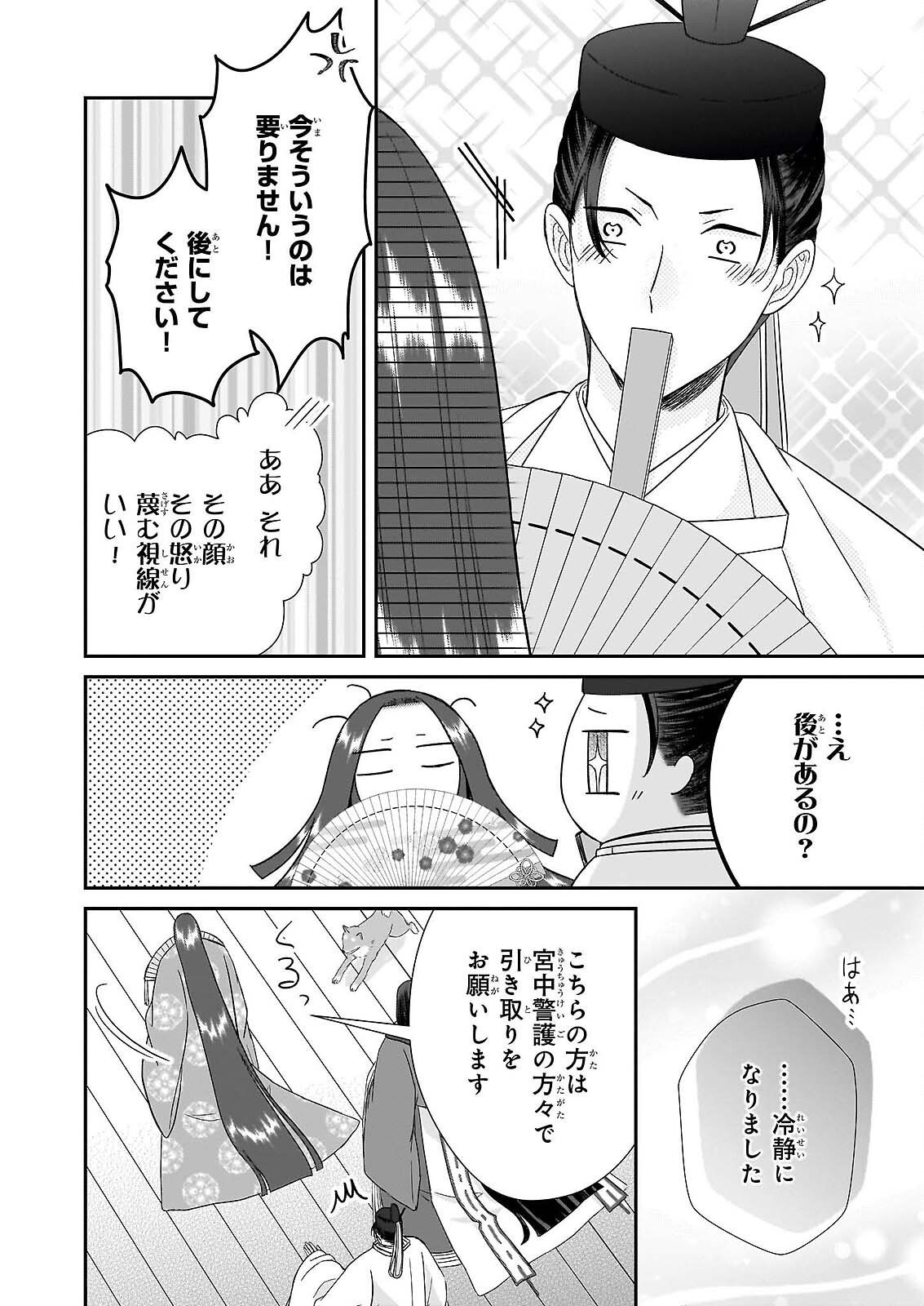 KYUCHU WA UWASA NO TAENAI SHOKUBA NITE Chap 9.2 - Pic 8