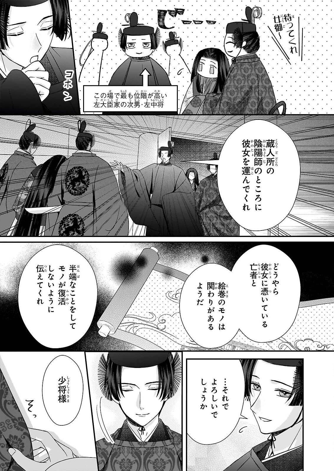 KYUCHU WA UWASA NO TAENAI SHOKUBA NITE Chap 9.2 - Pic 9