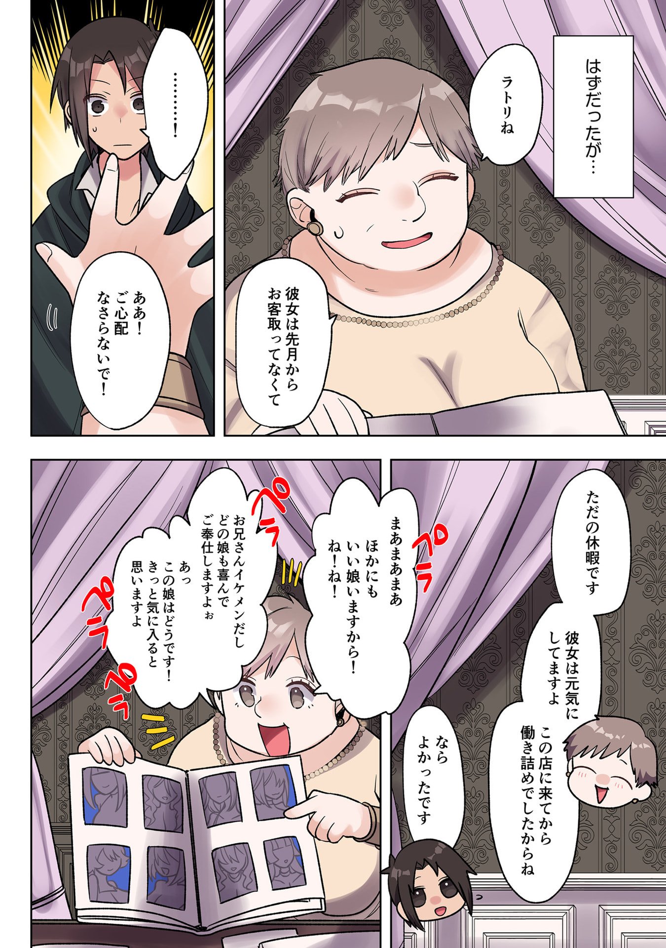ORE NO LEVEL UP GA OKASHII! - DEKIRU OTOKO NO ISEKAI TENSE Chapter 35 page 2 - nihonkuni.com