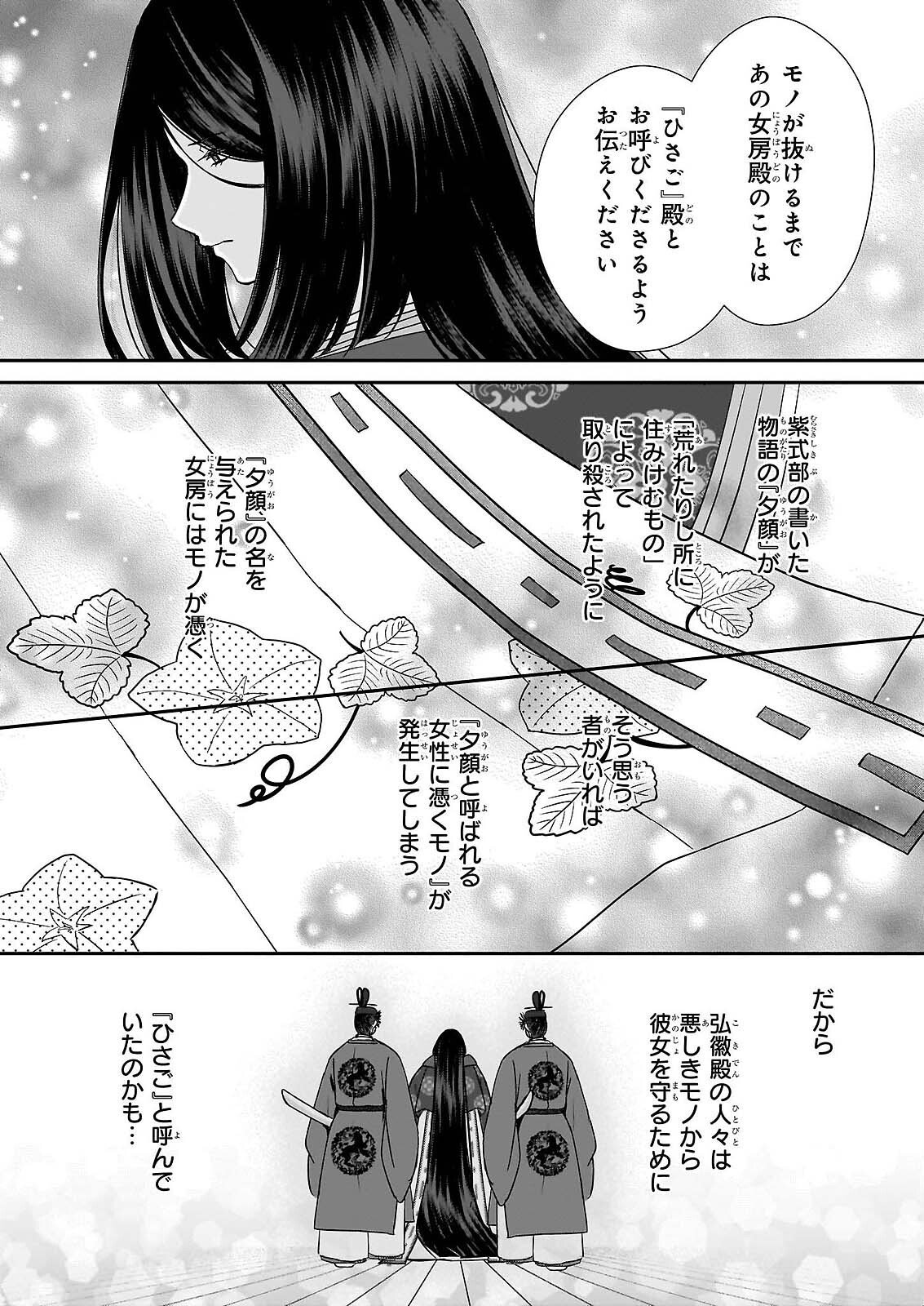 KYUCHU WA UWASA NO TAENAI SHOKUBA NITE Chap 9.2 - Pic 10
