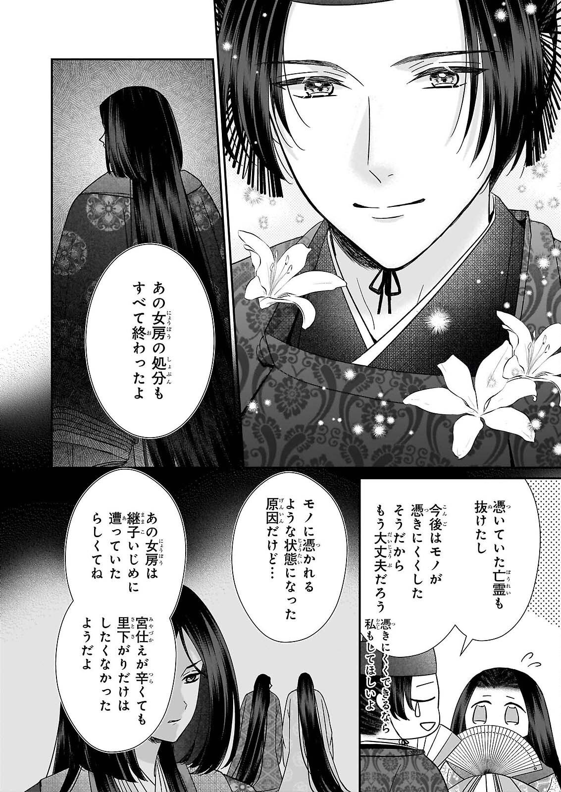 KYUCHU WA UWASA NO TAENAI SHOKUBA NITE Chap 9.2 - Pic 12