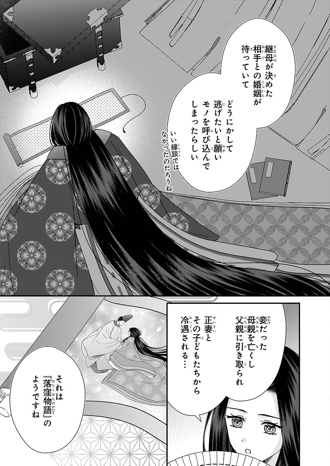 KYUCHU WA UWASA NO TAENAI SHOKUBA NITE Chap 9.2 - Pic 13