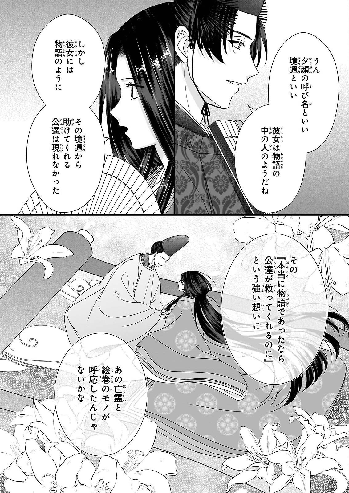 KYUCHU WA UWASA NO TAENAI SHOKUBA NITE Chap 9.2 - Pic 14