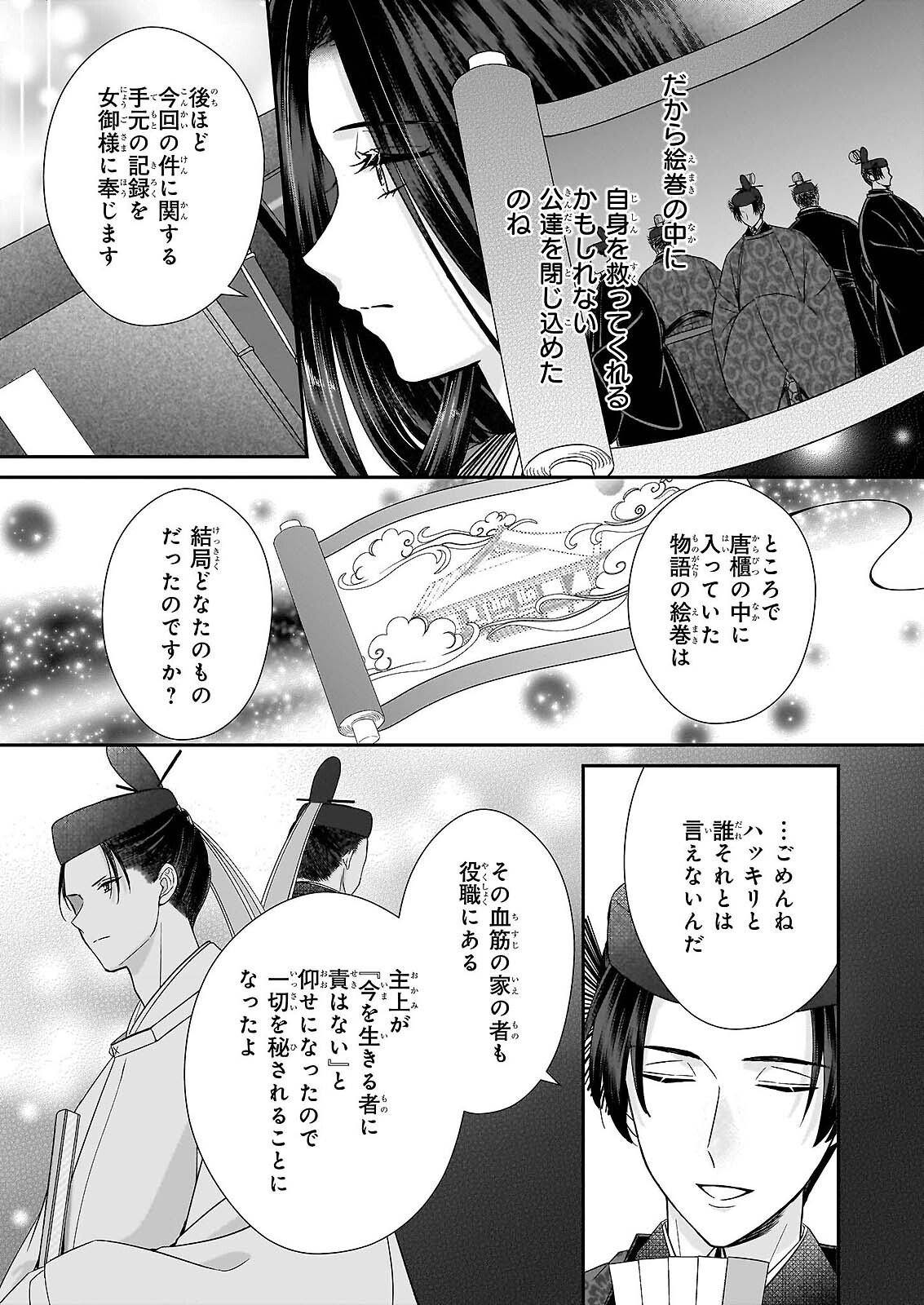 KYUCHU WA UWASA NO TAENAI SHOKUBA NITE Chap 9.2 - Pic 15
