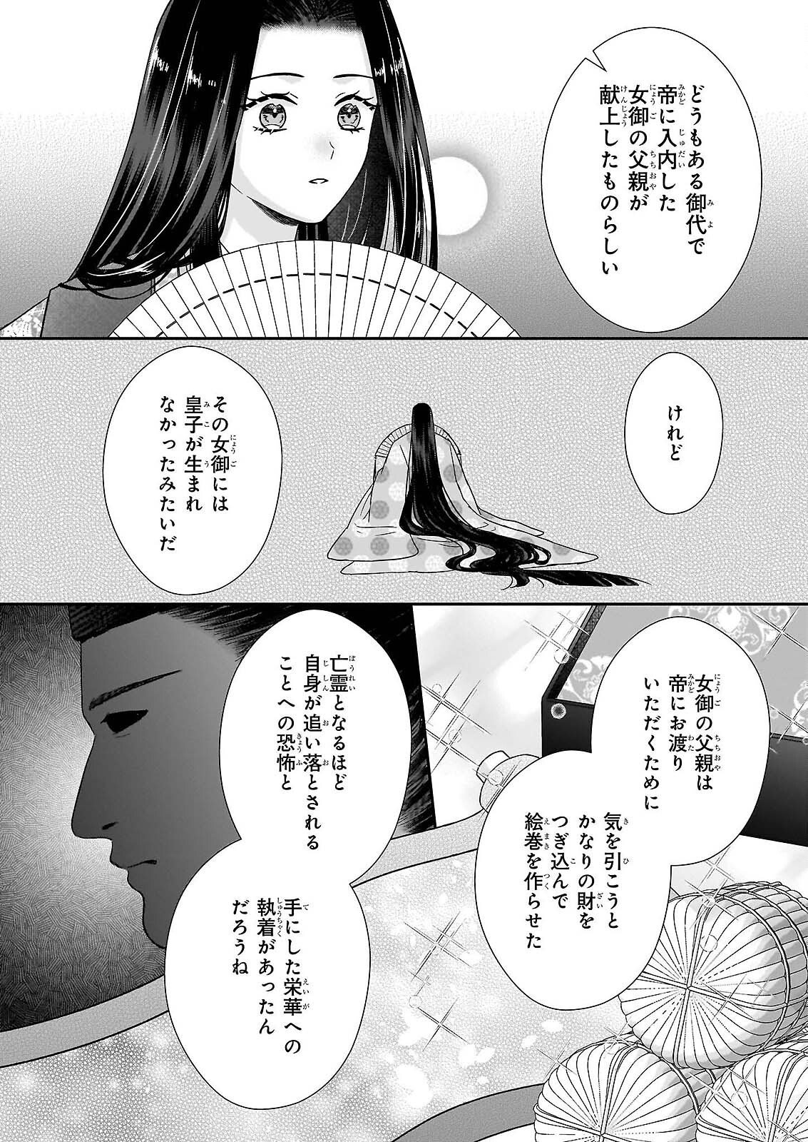 KYUCHU WA UWASA NO TAENAI SHOKUBA NITE Chap 9.2 - Pic 16