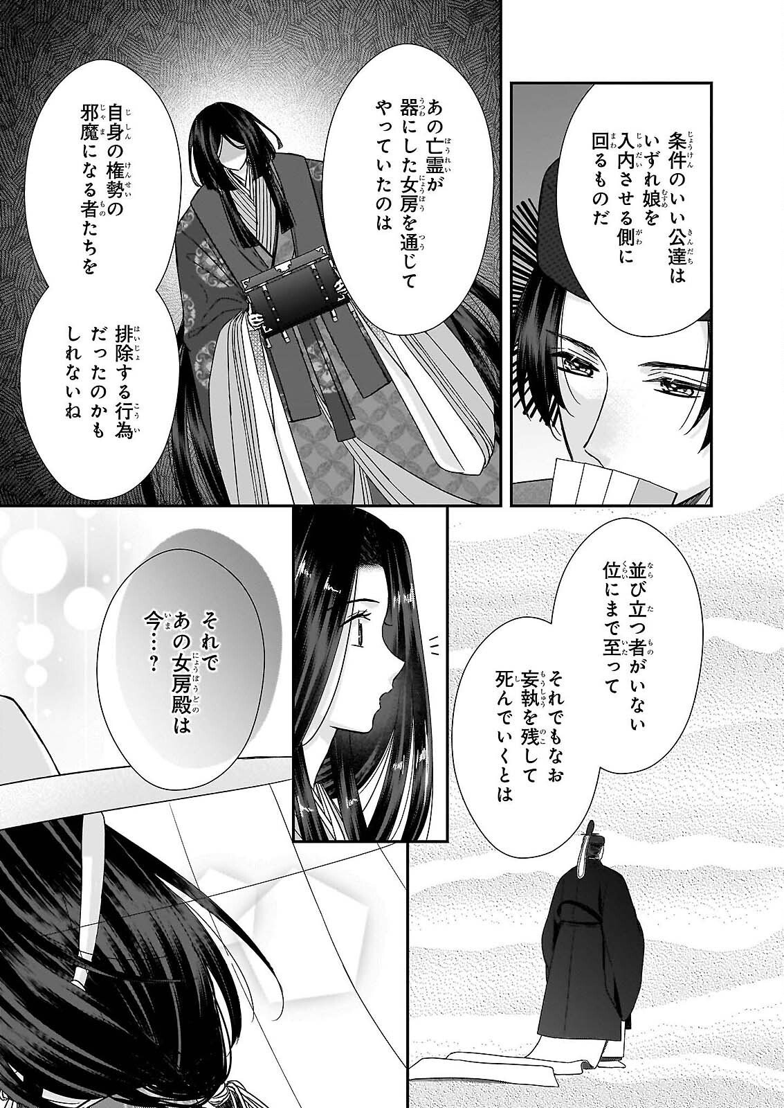KYUCHU WA UWASA NO TAENAI SHOKUBA NITE Chap 9.2 - Pic 17