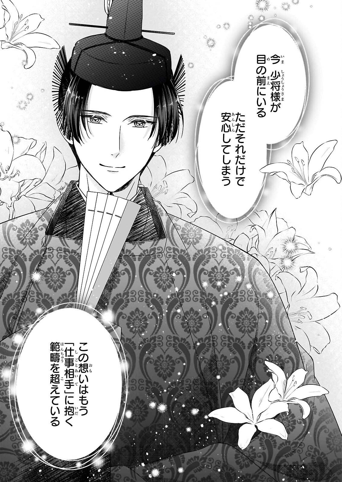 KYUCHU WA UWASA NO TAENAI SHOKUBA NITE Chap 9.2 - Pic 19