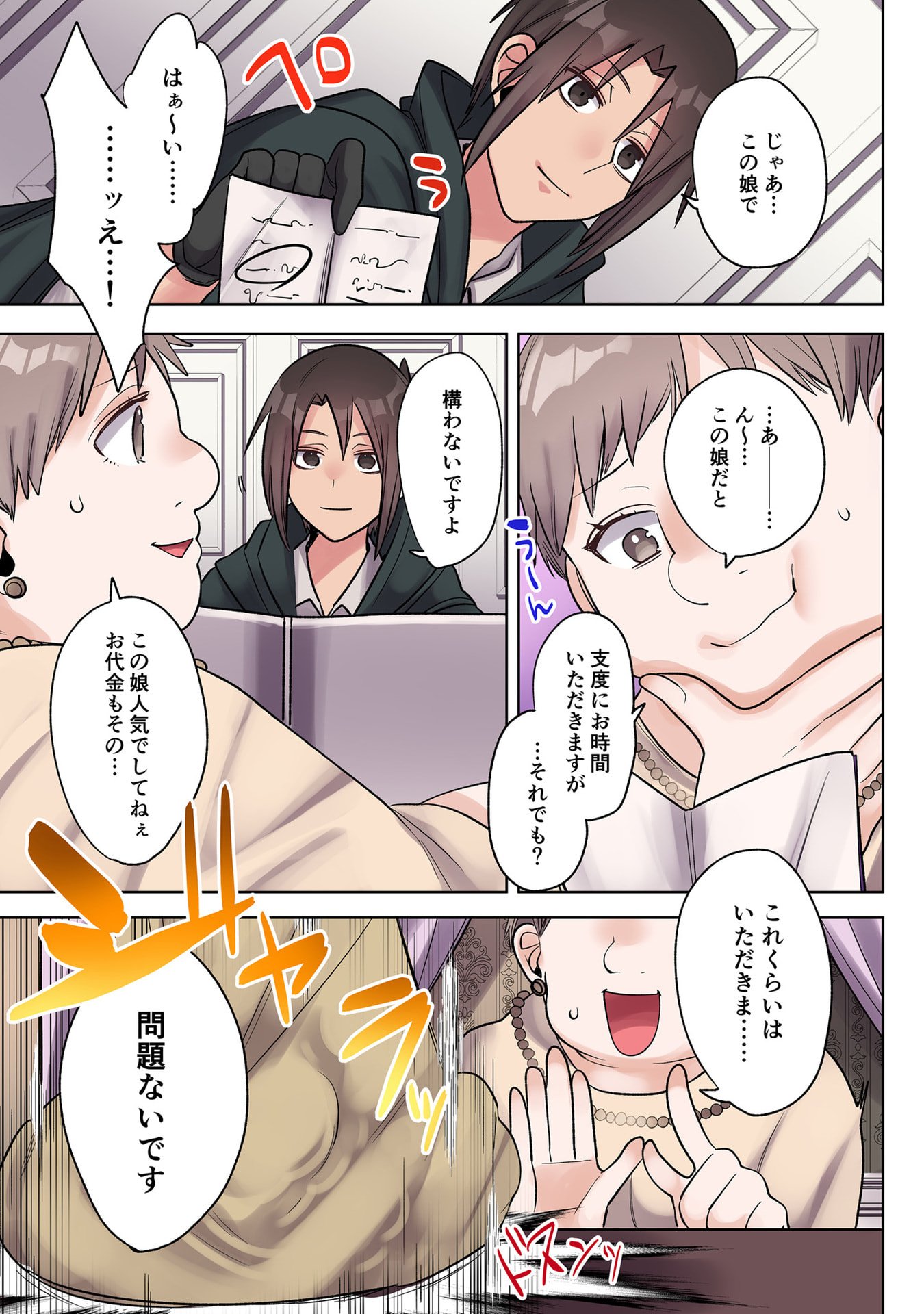 ORE NO LEVEL UP GA OKASHII! - DEKIRU OTOKO NO ISEKAI TENSE Chapter 35 page 3 - nihonkuni.com