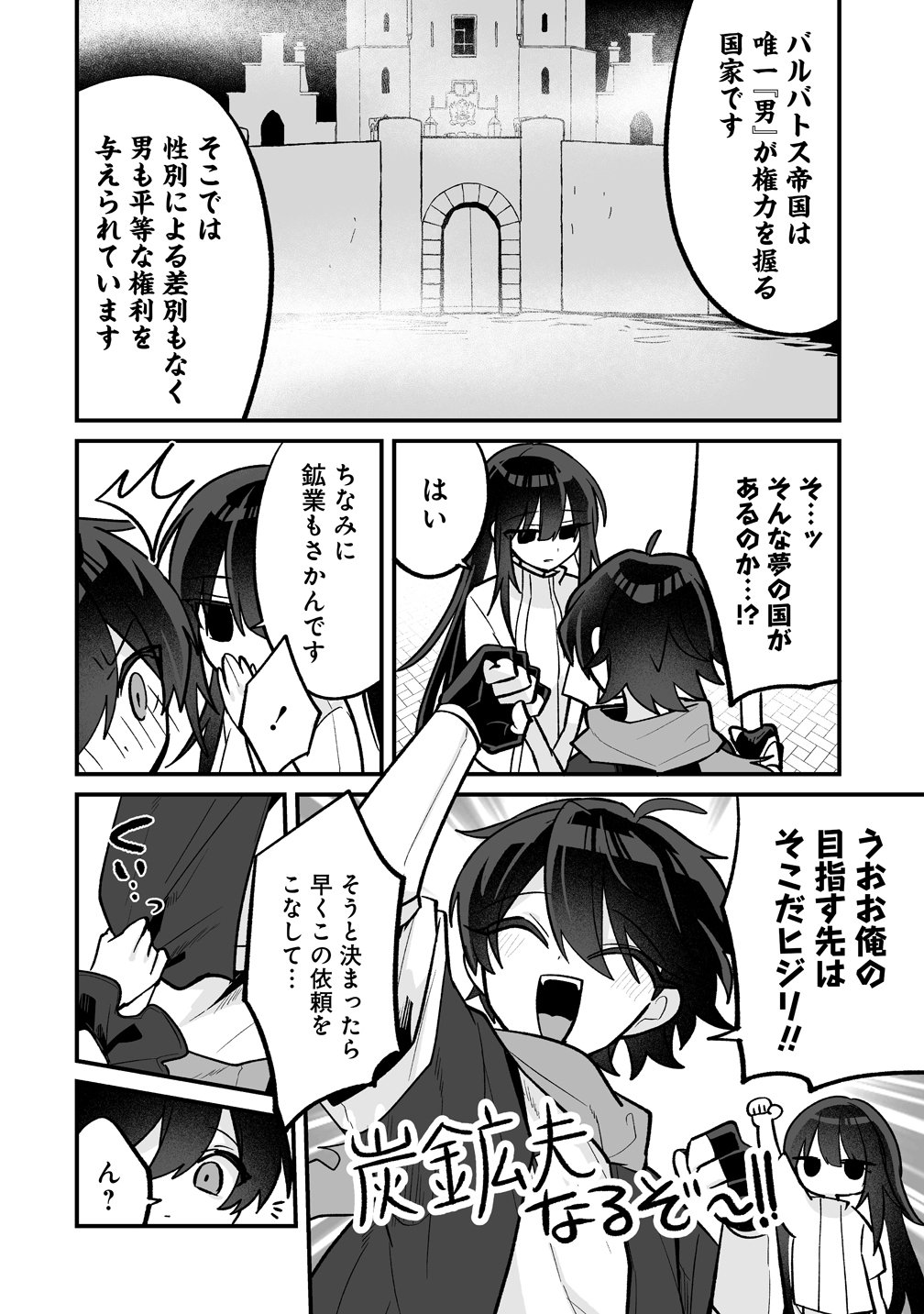 OSANANAJIMI-TACHI NI SHITAGERARETA ORE, 