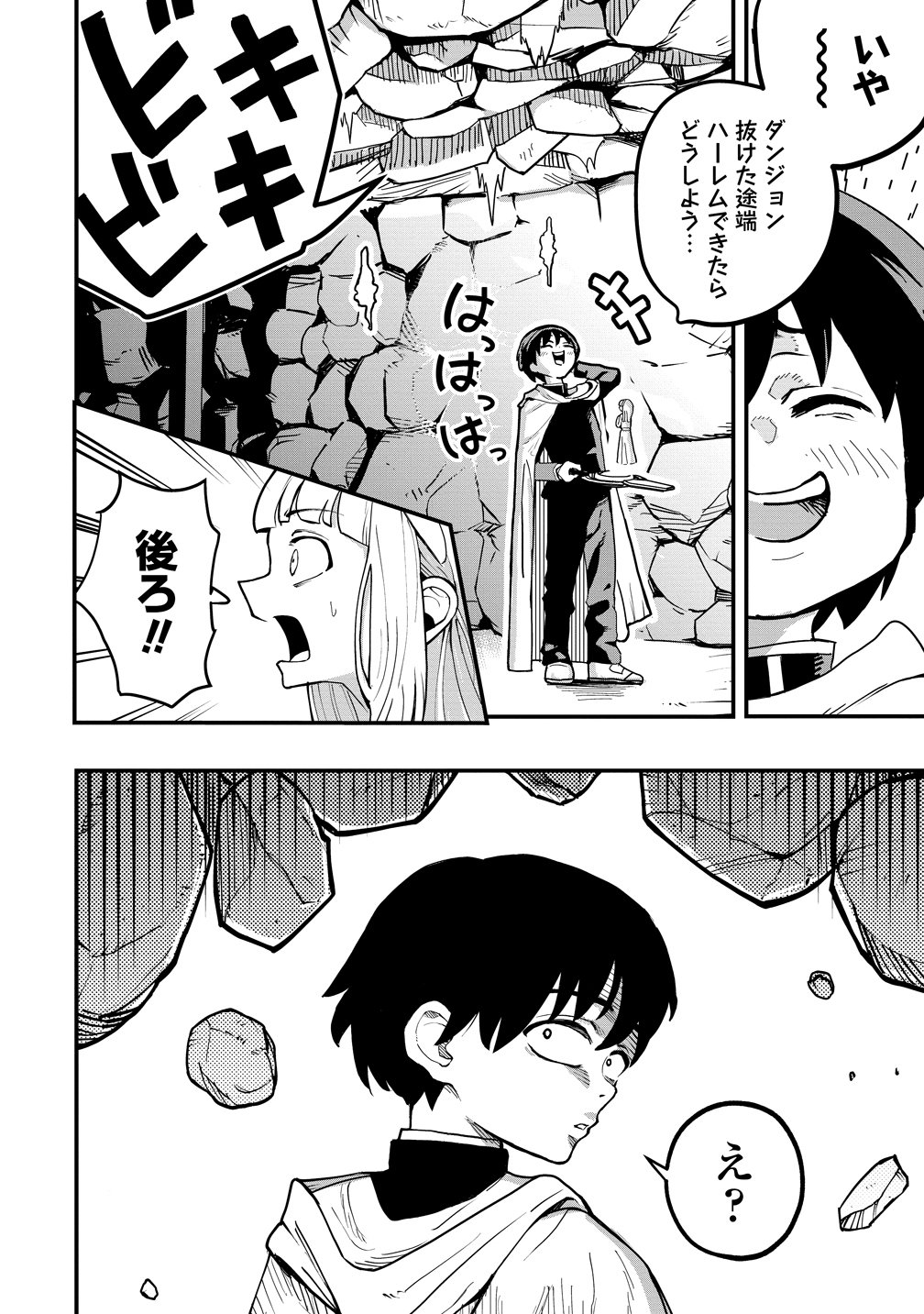 ISEKAI BOCCHI KUESUTO ～ ONMITSU SUKIRU DE MUSOU MO HAREM MO OMOU MAMA!... NA HAZU ～ Chapter 16 page 10 - nihonkuni.com