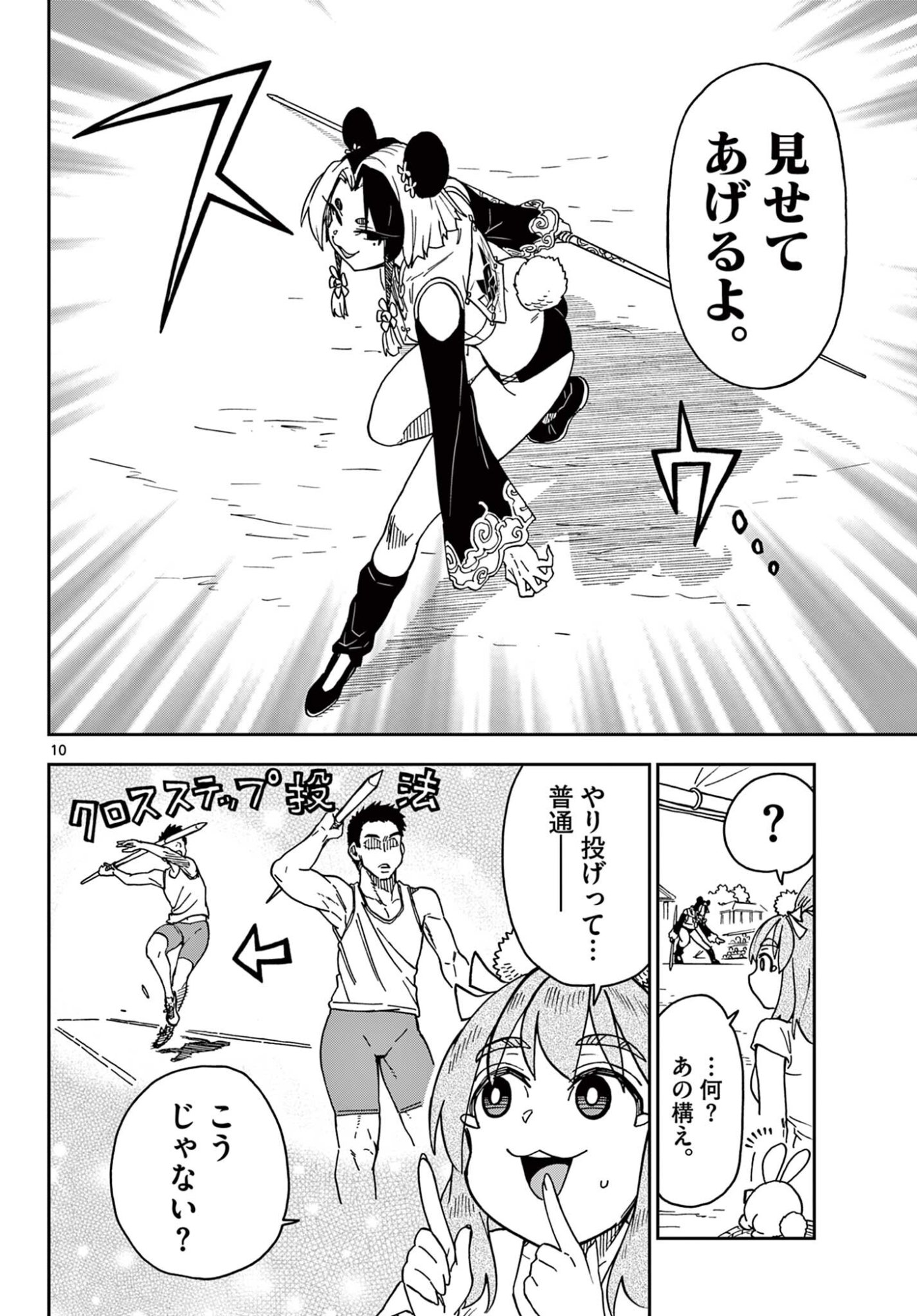 Read ISEKAI RIKUJOU Chapter 7 [High Quality / Full] - Page 10 - nicomanga.com