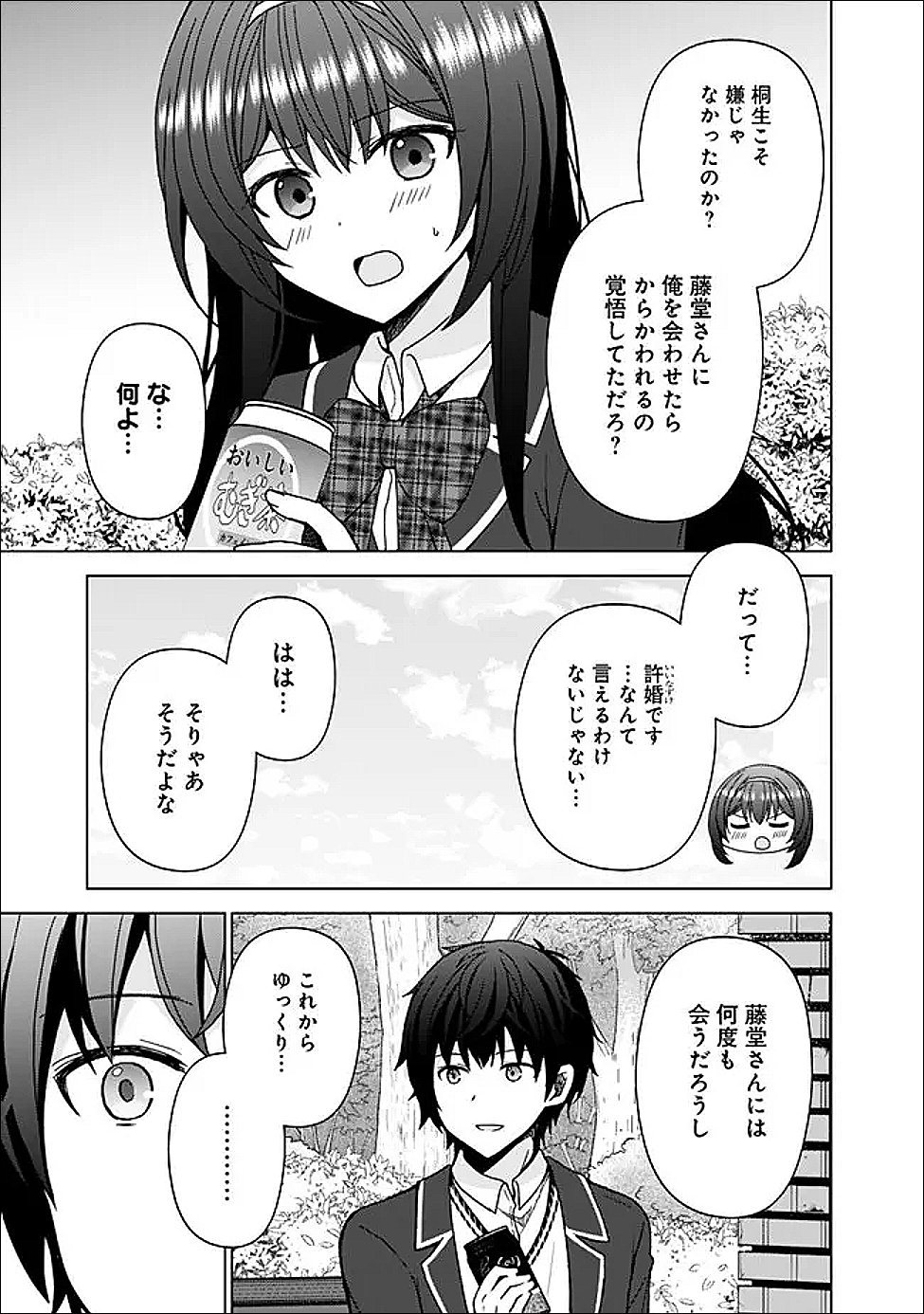 IINAZUKE GA DEKITA TO OMOTTARA, SONO IINAZUKE GA GAKKOU DE YUUMEI NA “AKUYAKU REIJOU” DATTA N DA KEDO, DOU SUREBA II? Chap 13.2 - Pic 10