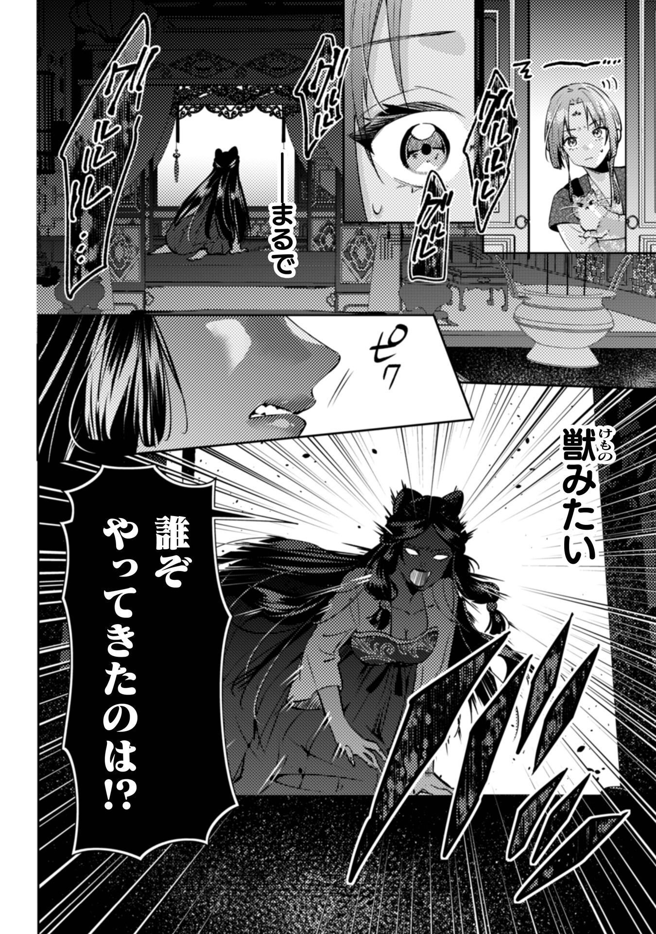 SHICHIJUUNIKOU NO KUNI NO KOUKYUU YAKUZENI ~MINARAI TOUSENNYO DESUGA, MOFU MOFU-TACHI TO OKISAKI-SAMA NO MONDAI WO KAIKETSU SHIMASU~ RAW Chap 7 - Pic 9