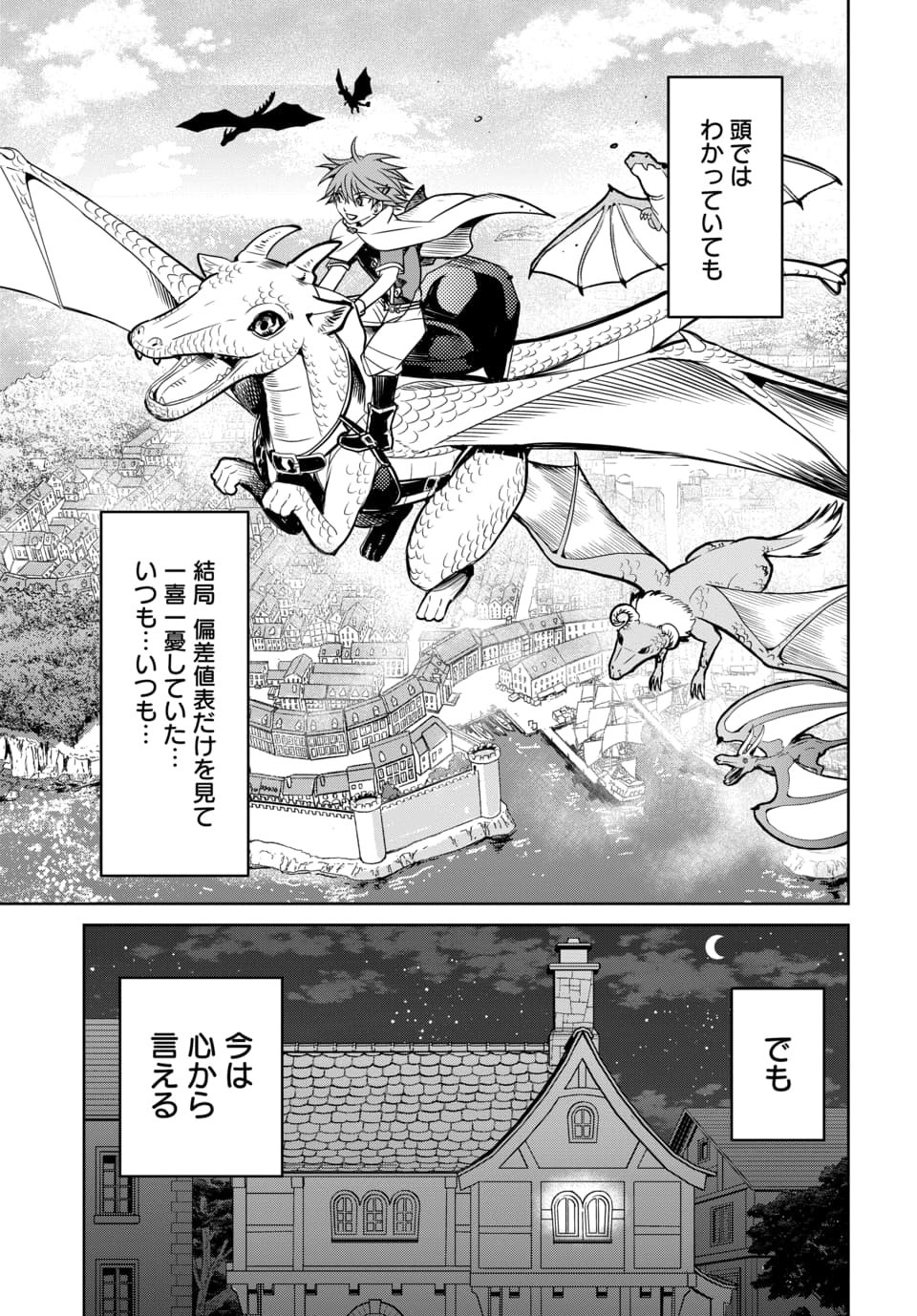 HENSACHI 40 KARA NO [YUUSHA JUKEN]: DOKUOYA DATTA WATASHI WA ISEKAI DE MUSUKO WO YUUSHA NO MEIMONKOU NI GOUKAKU SASEMASU Chapter 8.2 page 10 - nihonkuni.com