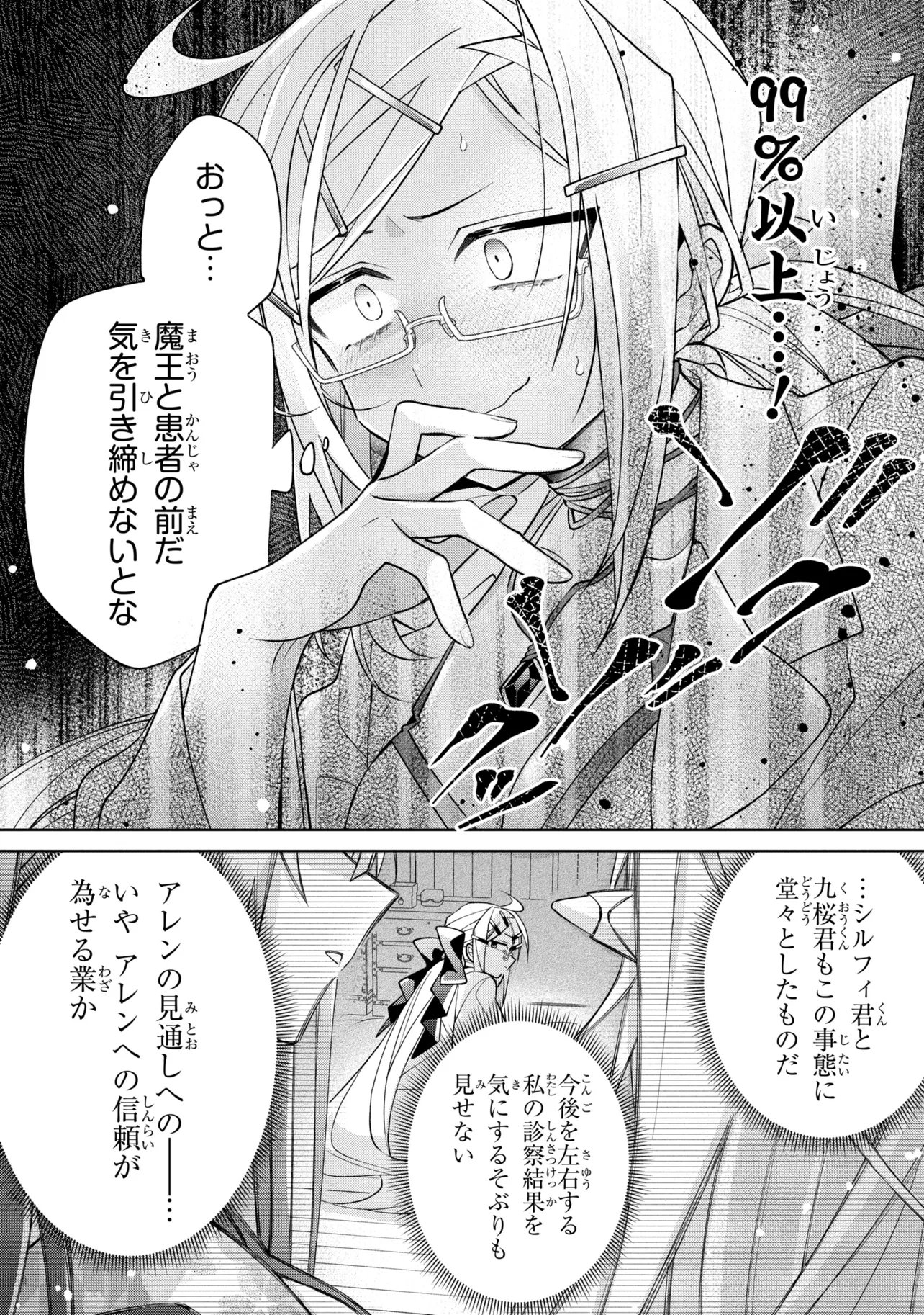 DOREI KARA NO KITAI TO HYOUKA NO SEI DE SAKUSHU DEKINAI NO DA GA Chap 23 - Pic 10