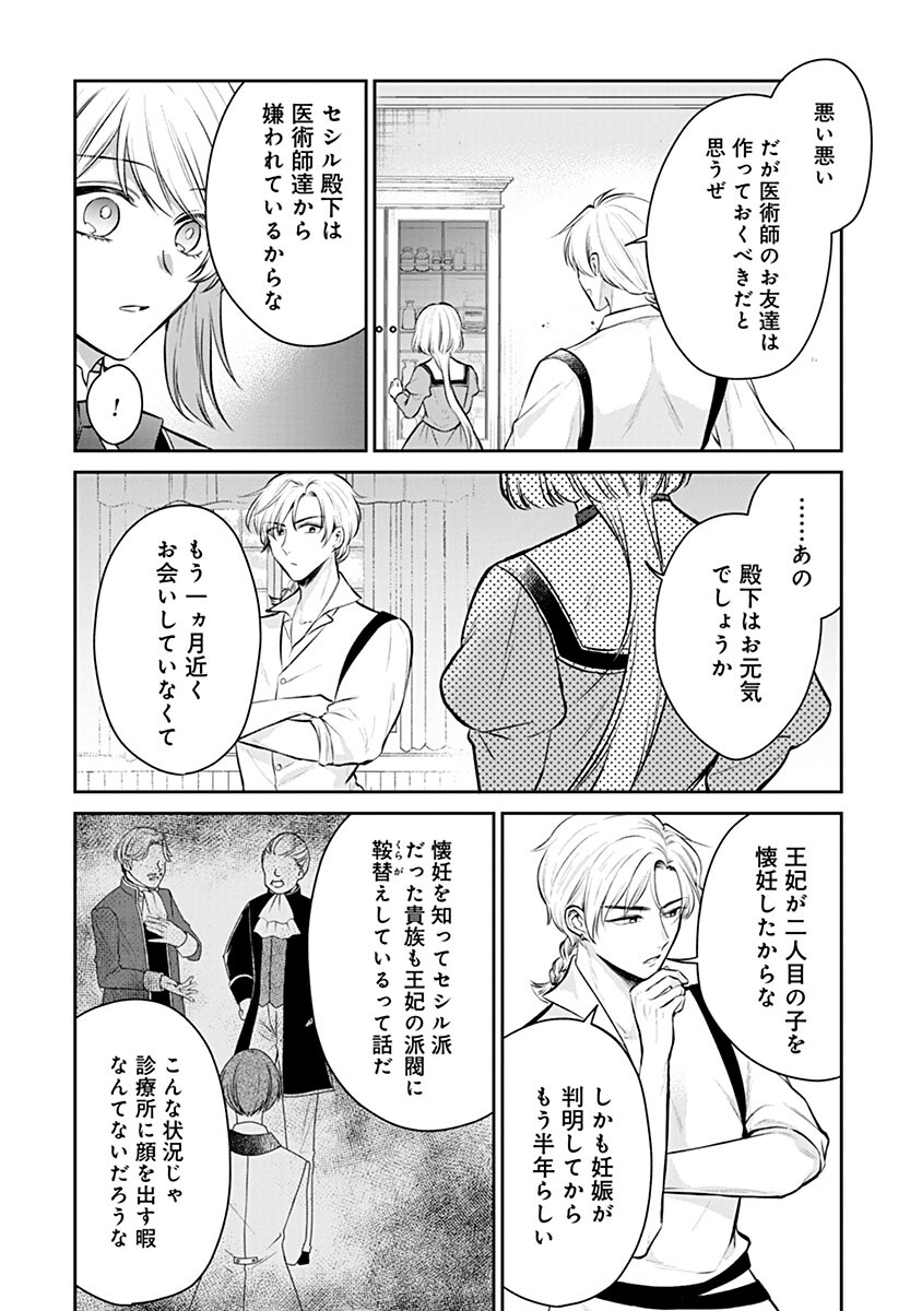 GEKAI KIARA WA SHIBOU FURAGU WO YURUSANAI - SHIBITO DARAKE NO SCENARIO WA, ZENSE NO CHISHIKI DE KAKI KAEMASU Chap 21.1 - Pic 10