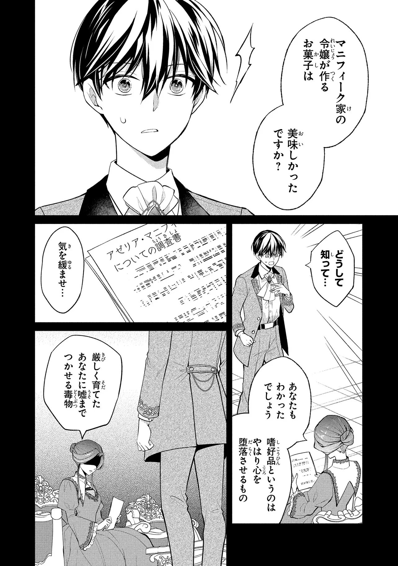AKUYAKU REIJOU NO CHOKOLATIER WA OSHI NO KOURYAKU NI YUUKOU DESHITA - RAW Chap 15.1 - Pic 10