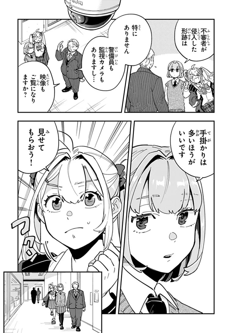 DOKUSHIN TANTEI OOBA KANAKO WA ATAMA GA WARUI: KOKORO GA YOMERU KARA SHINHANNIN TOKUTEI MADE WA YOYUU DESU KEDO SHOUMEI HOUHOU GA ZENZEN WAKARIMASEN Chapter 4 page 10 - nihonkuni.com