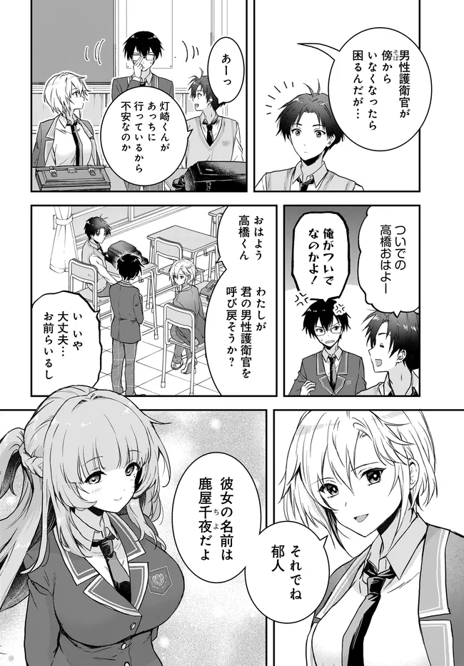TEISOU GYAKUTEN SEKAI NARA MOTERU TO OMOTTETARA Chapter 7.1 page 10 - nihonkuni.com