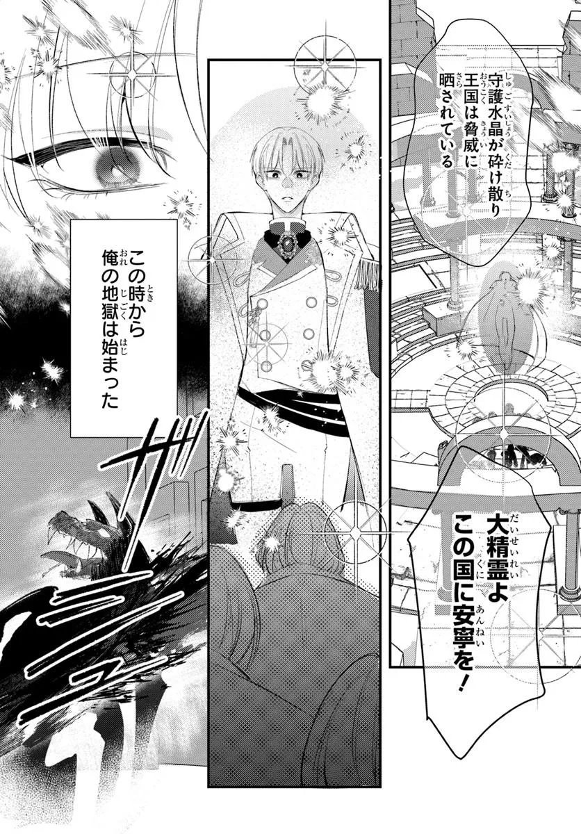 SEIREI NI "OMAE WA SHUJIN NI FUSAWASHIKUNAI, KEIYAKU HAKI SHITE KURE!' TO IWARETA NODE, HOSHIGATTEIRU IMOUTO NI YUZURIMASU Chapter 9.1 page 10 - nihonkuni.com