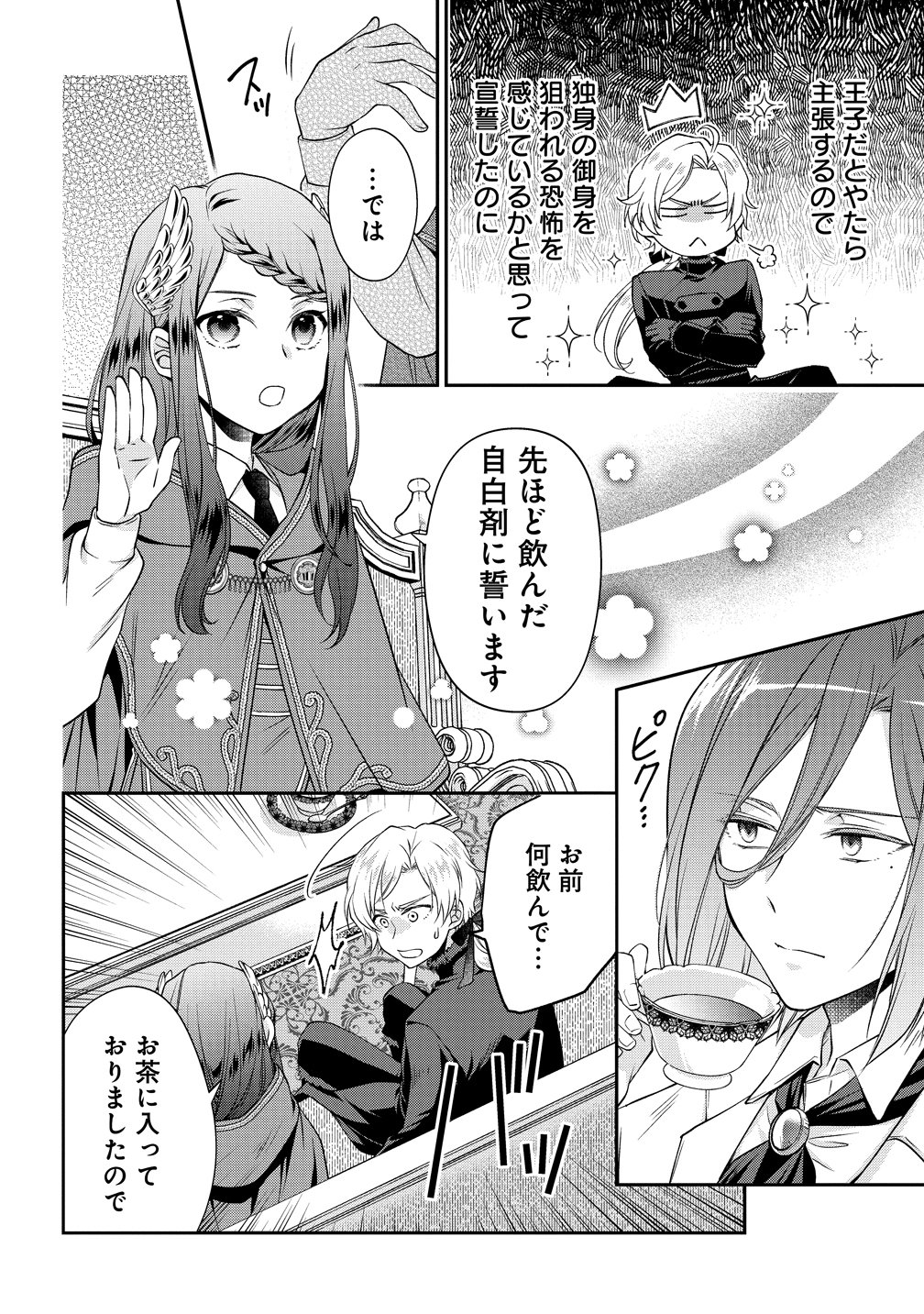WATAKUSHI TACHI, KEKKON SHIMASHITA: FUGUU NA OUJI TO TENSAI MAJUTSUSHI WA, INOCHI NO UNMEI KYOUDOUTAI Chapter 2 page 10 - nihonkuni.com