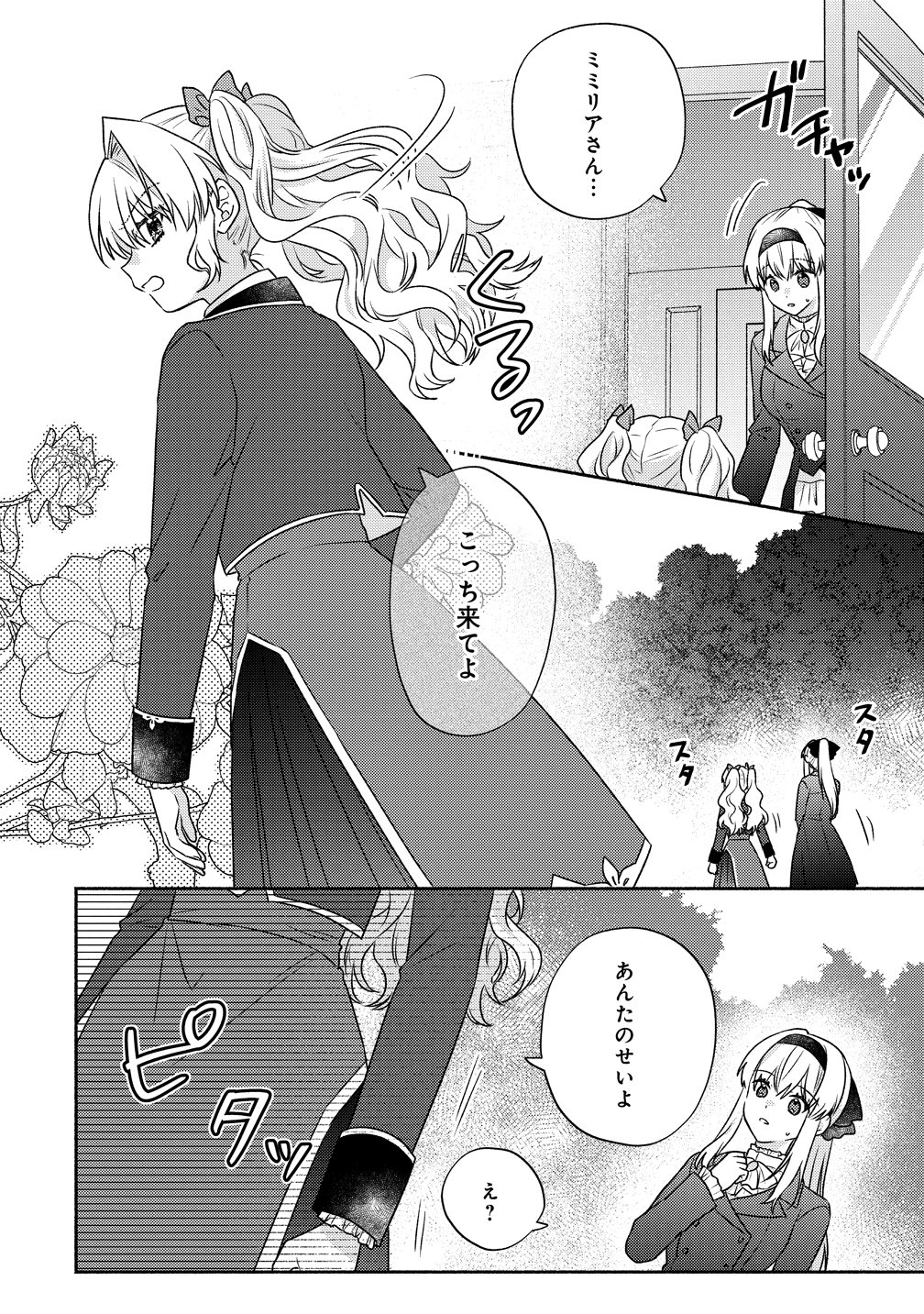 KOUTAISHI TO KON’YAKU SHITARA YOMEI GA 10-NEN NI CHIJINDA NO DE, NAZO TOKI HAJIMEMASU! Chap 18 - Pic 10